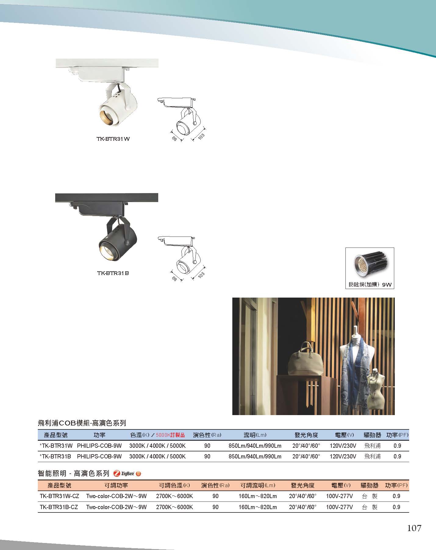 A版-OU-21-03-綜合型錄(全)_頁面_108