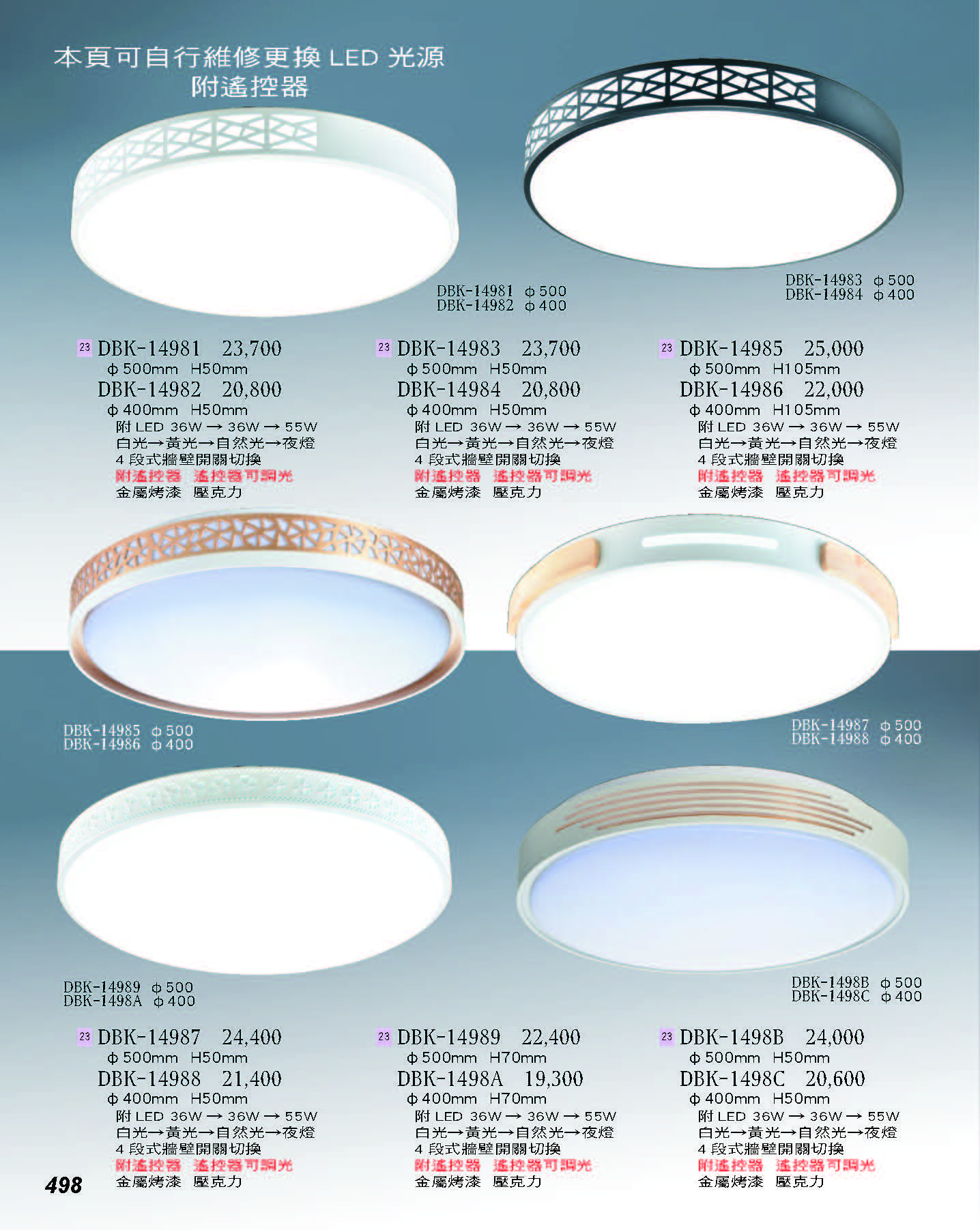 2022燈飾百科_頁面_498