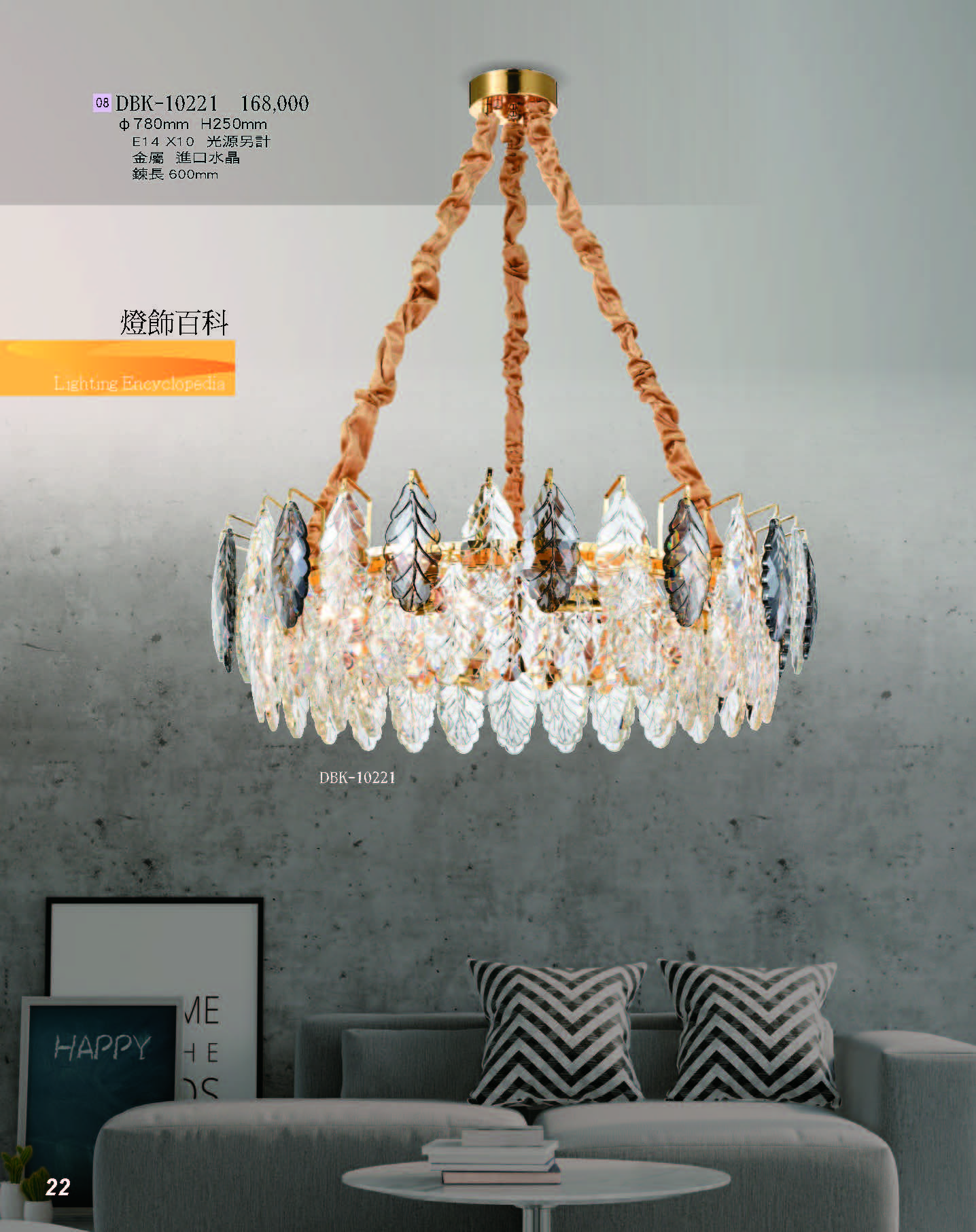 2022燈飾百科_頁面_022