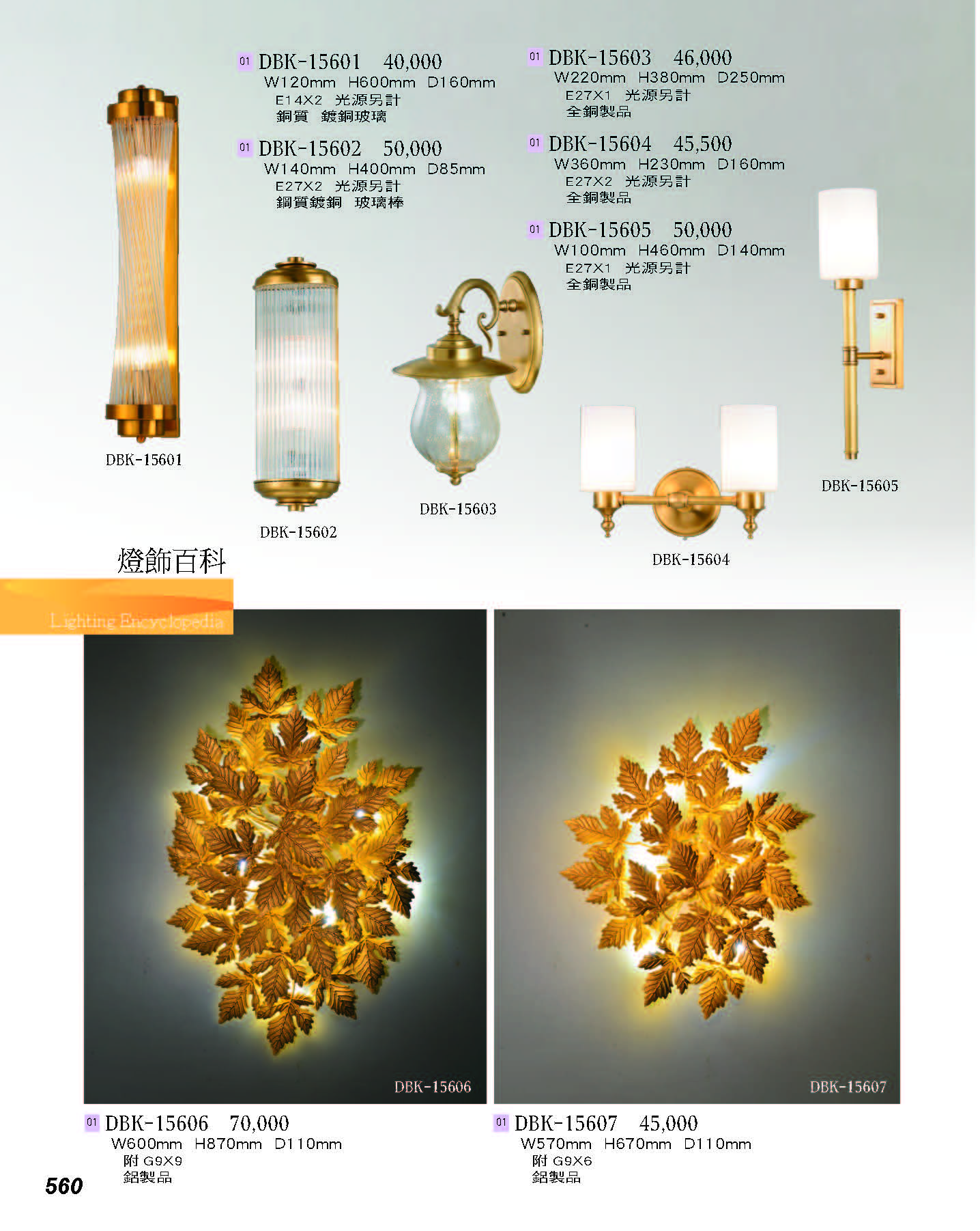 2022燈飾百科_頁面_560