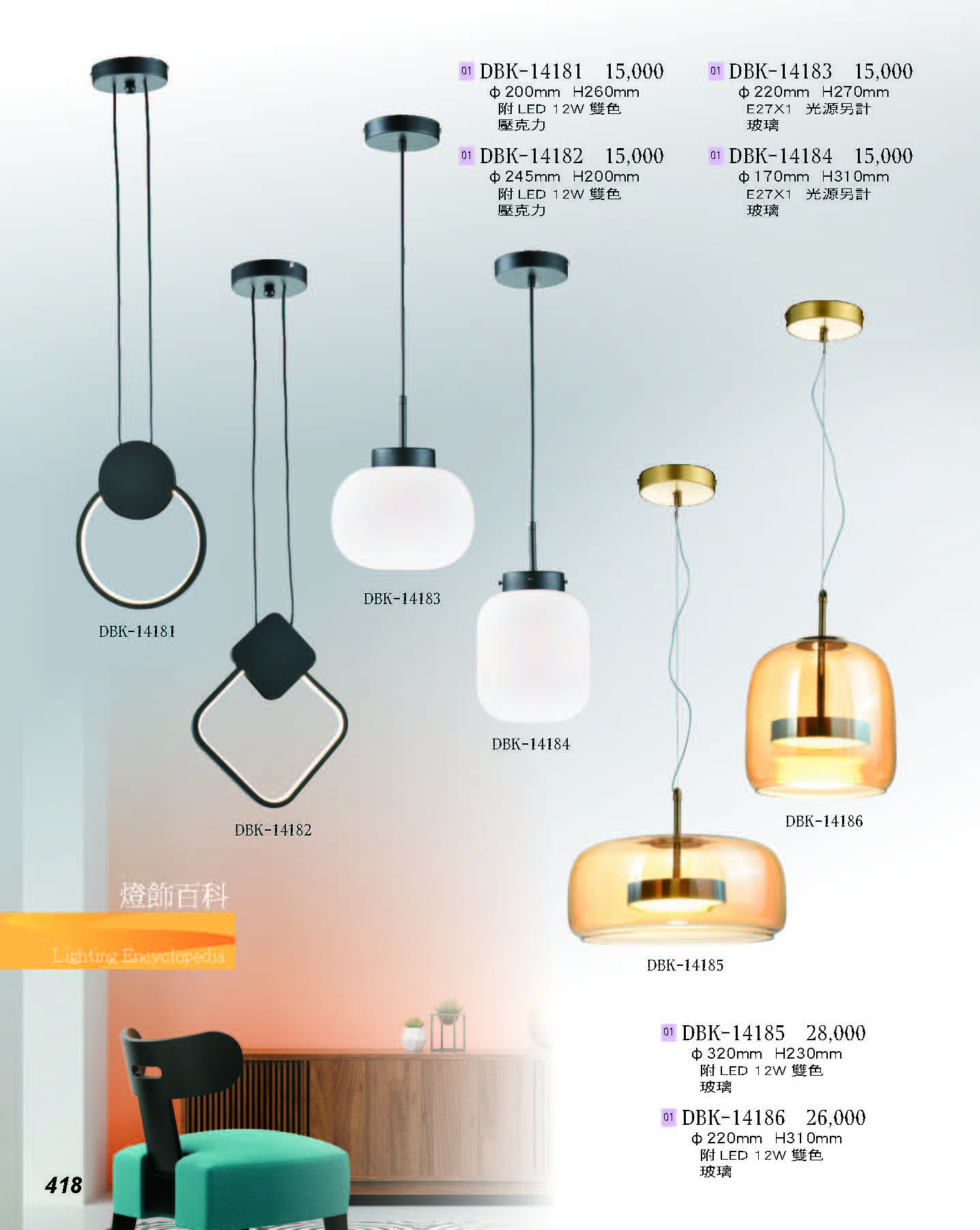 2022燈飾百科_頁面_418