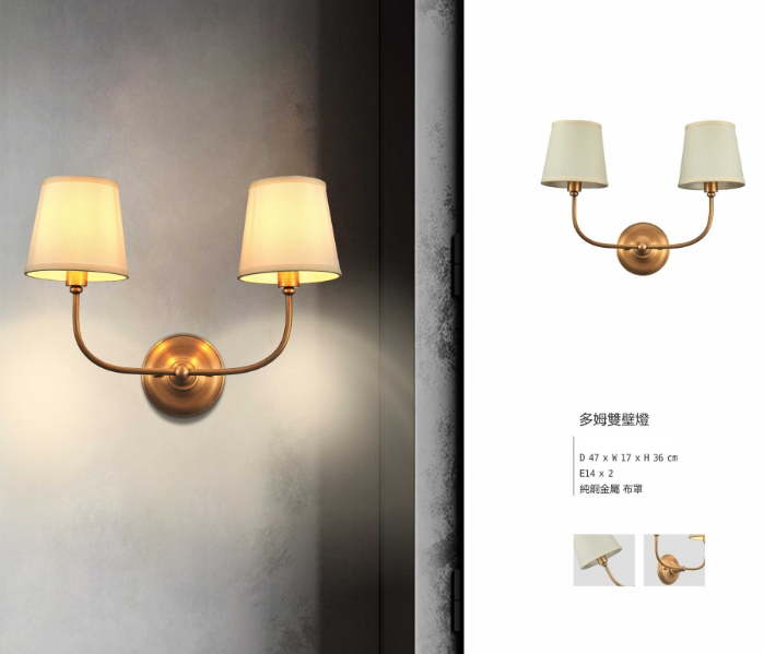 多姆雙壁燈