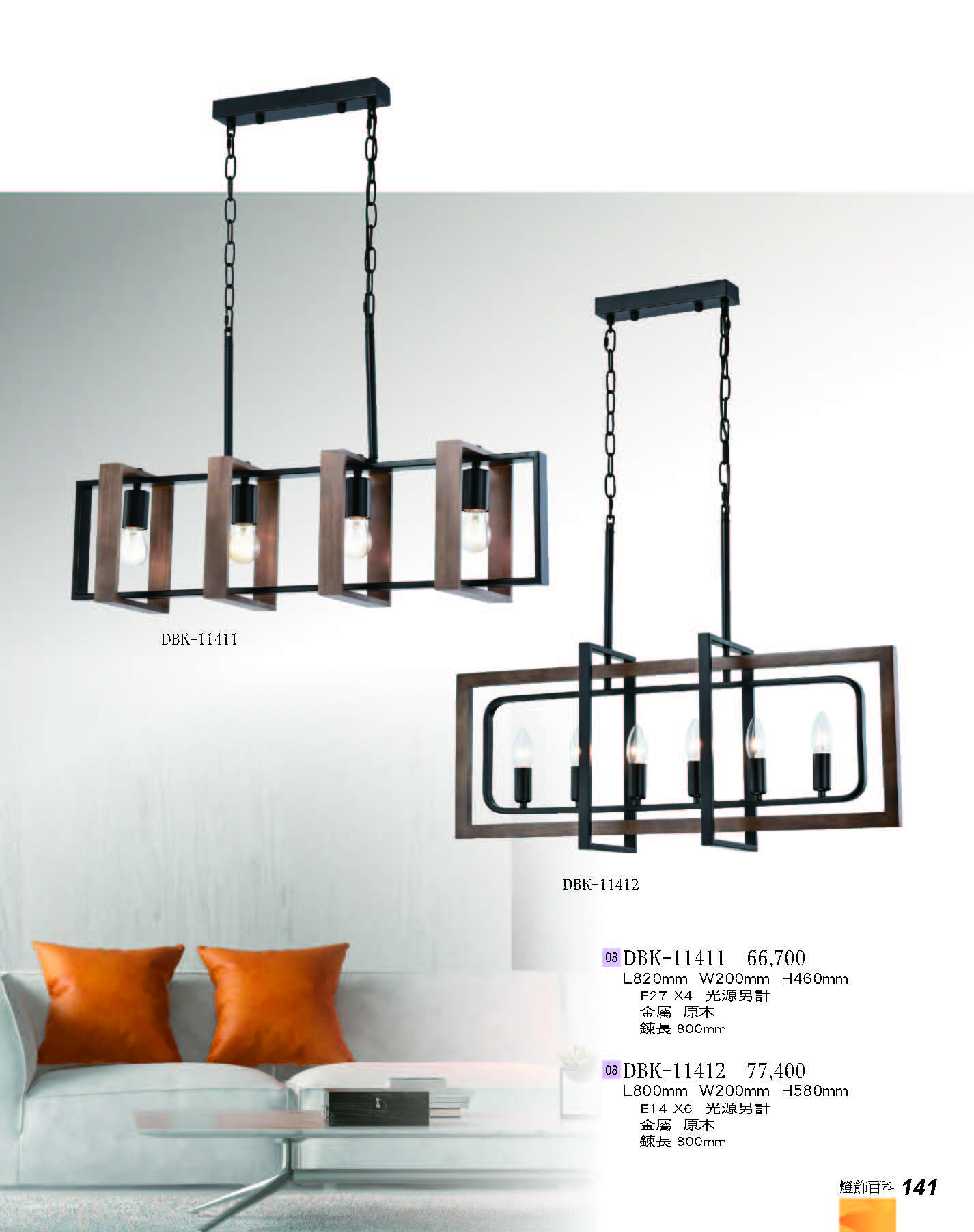 2022燈飾百科_頁面_141