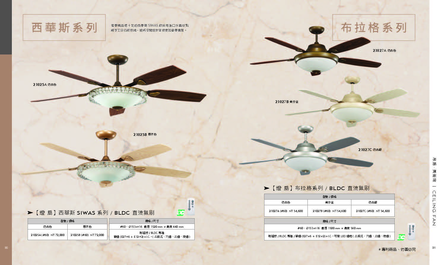 緯騰-2021吊扇型錄_頁面_16