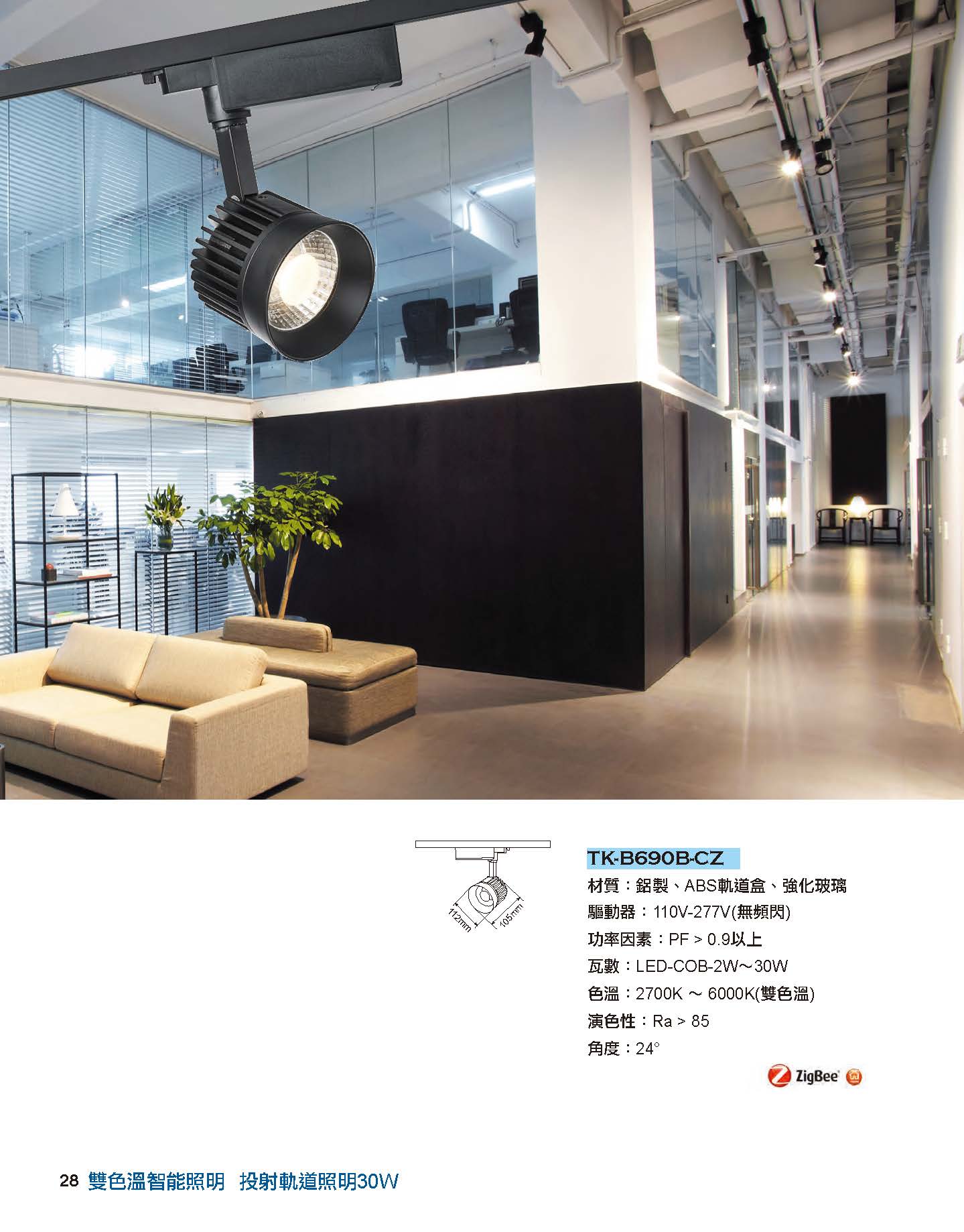 產品型錄-OU-1902-ZigBee