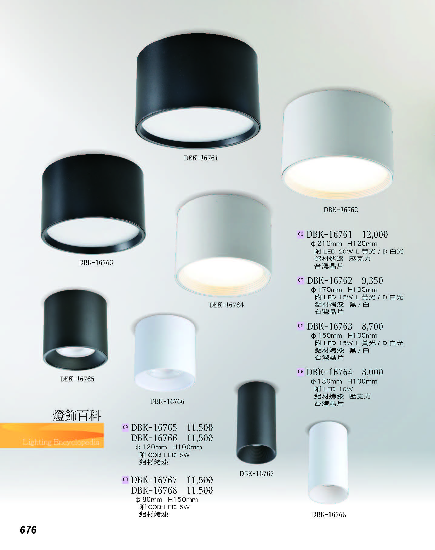 2022燈飾百科_頁面_676