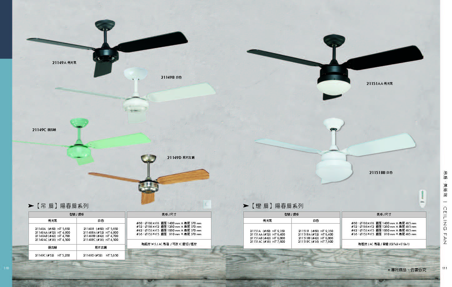緯騰-2021吊扇型錄_頁面_56