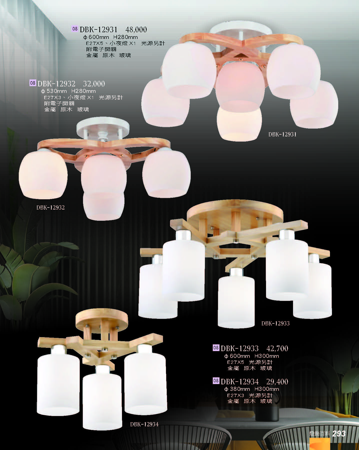 2022燈飾百科_頁面_293