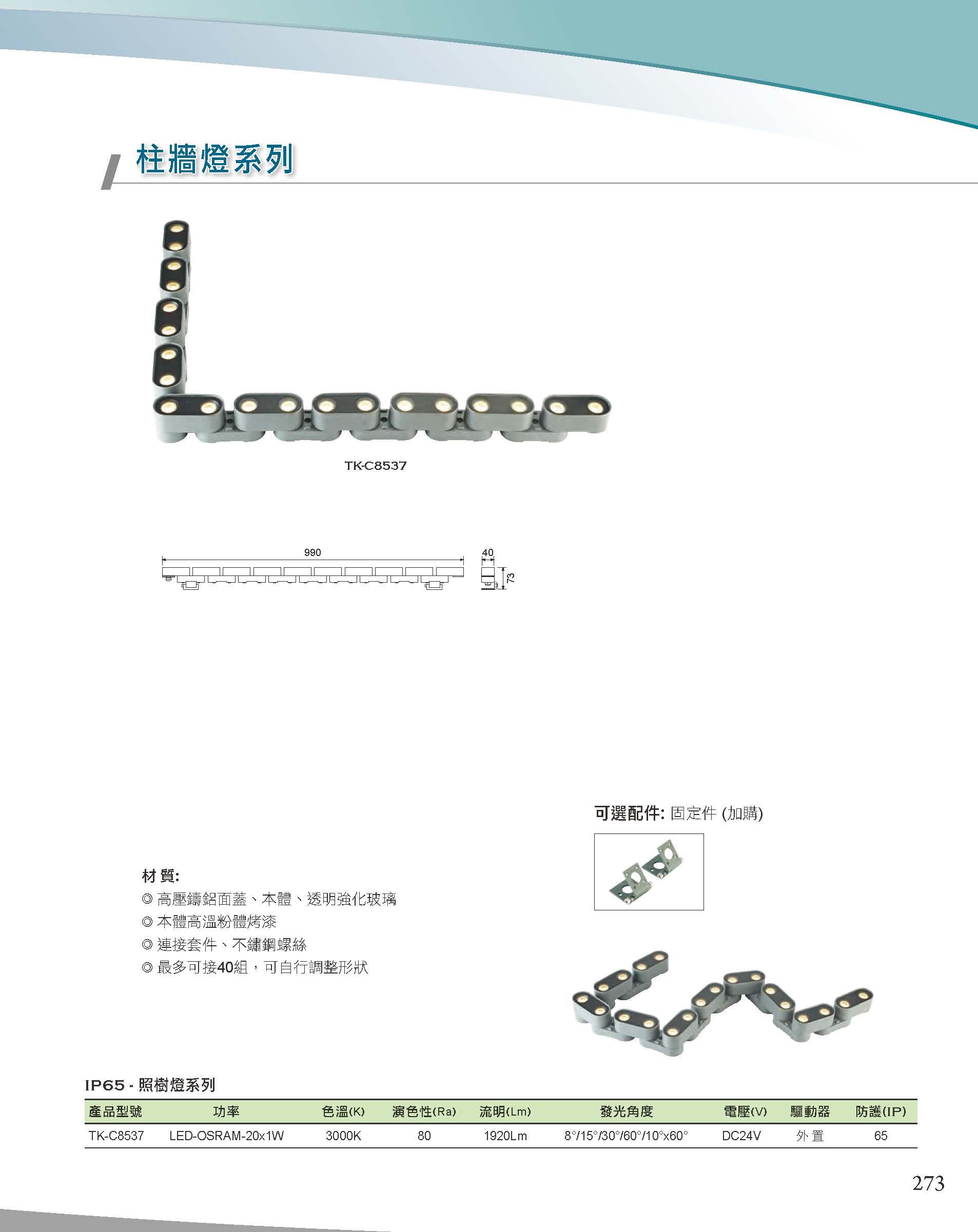 A版-OU-21-03-綜合型錄(全)_頁面_274
