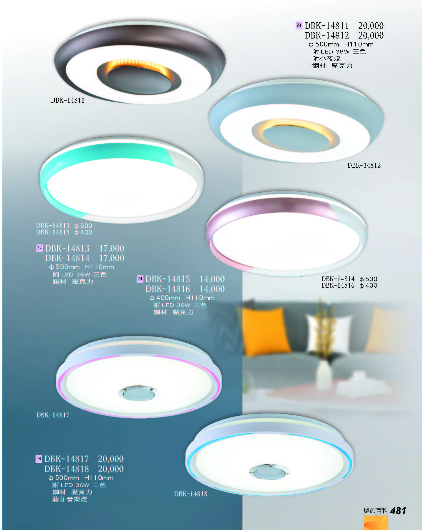 2022燈飾百科_頁面_481