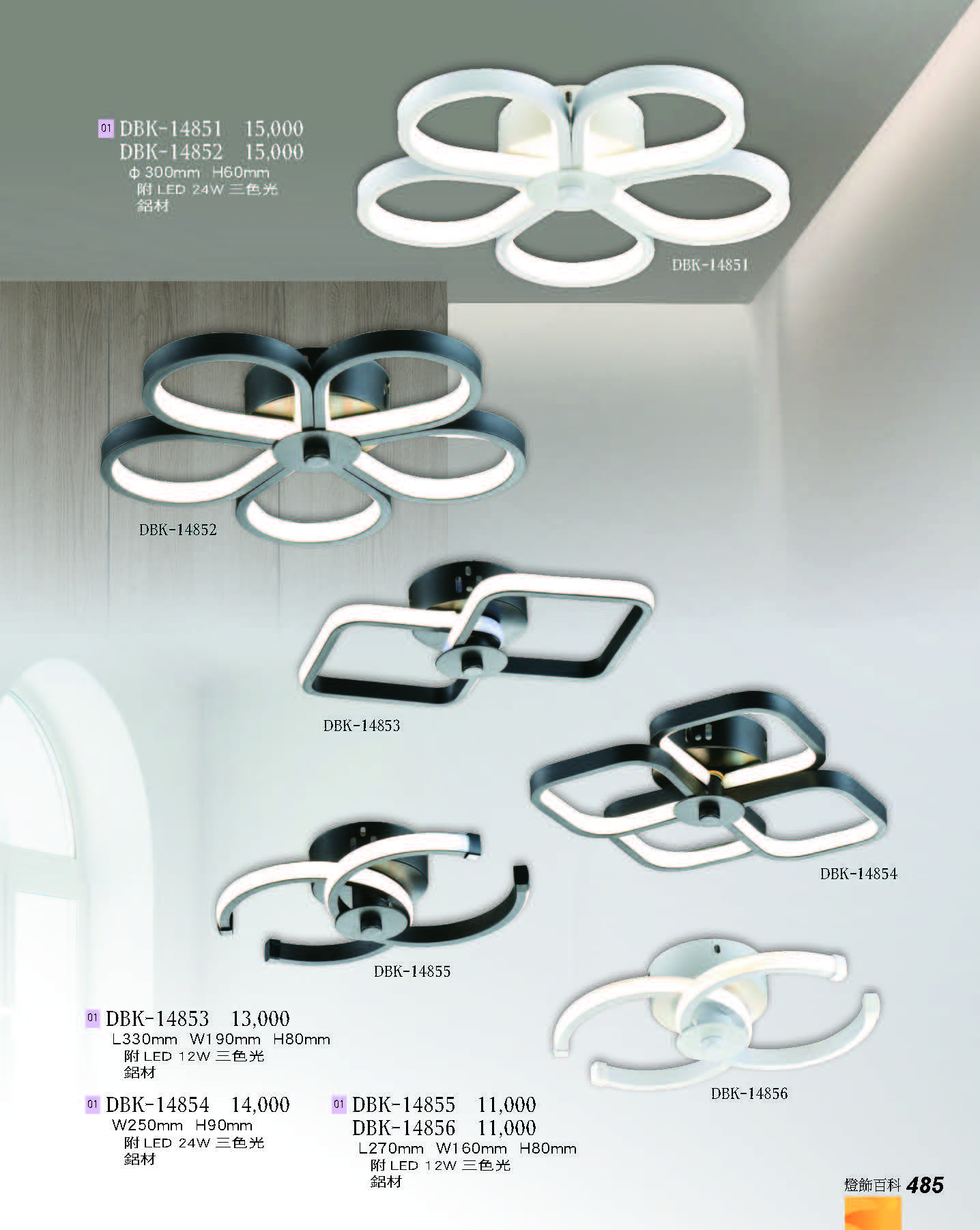 2022燈飾百科_頁面_485