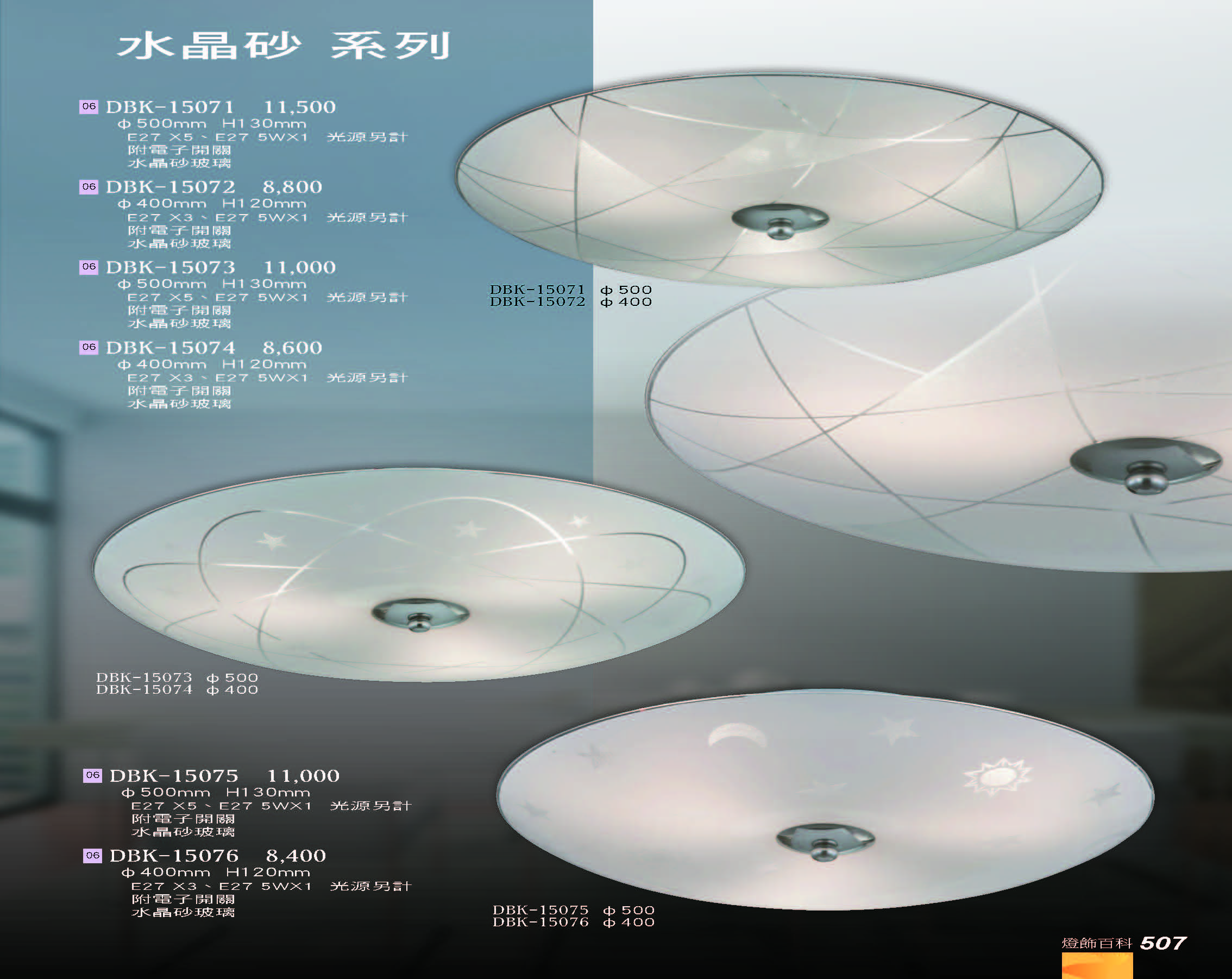 2022燈飾百科_頁面_507