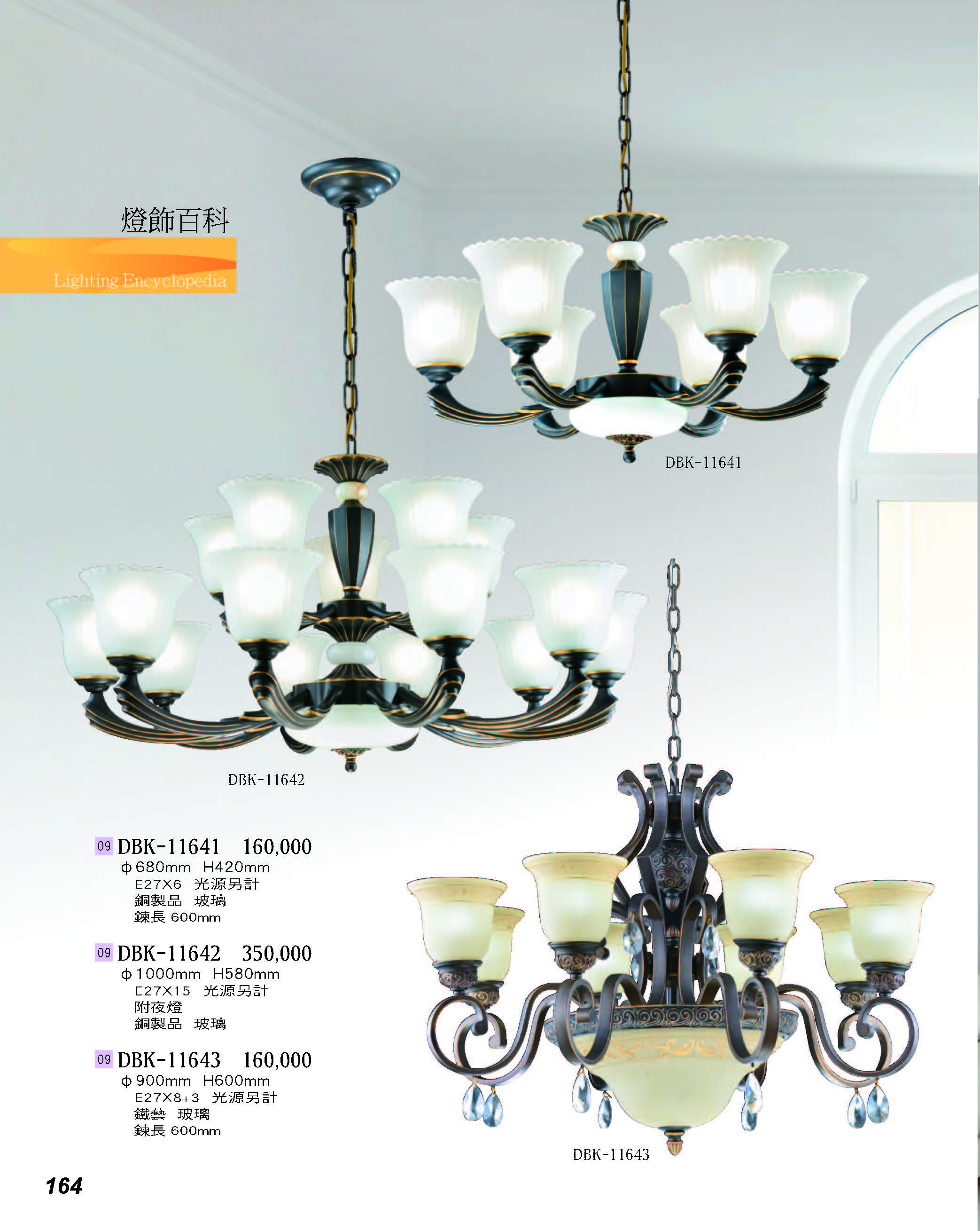 2022燈飾百科_頁面_164
