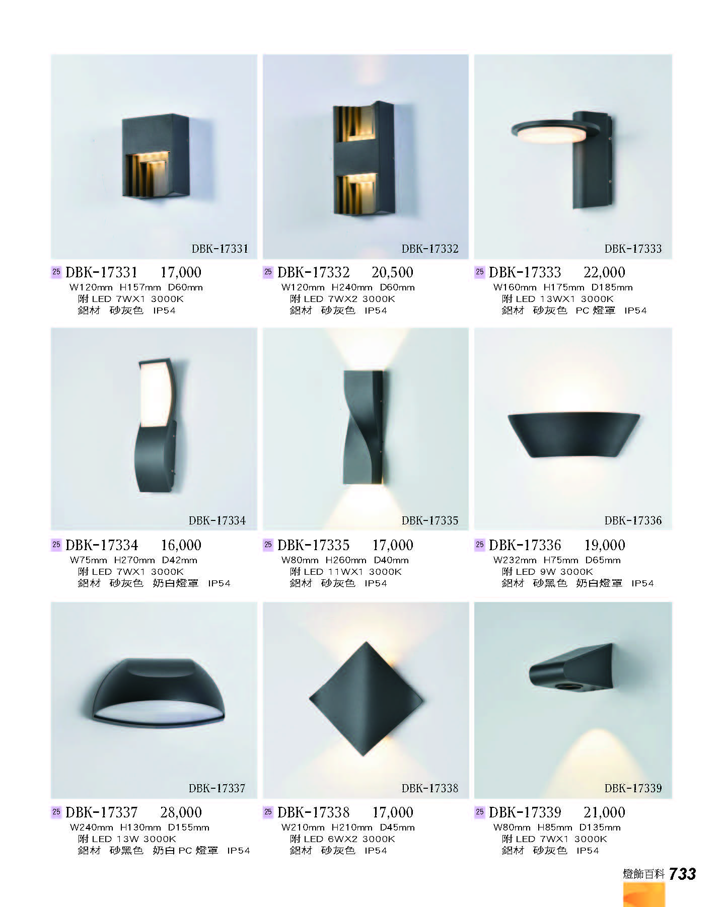 2022燈飾百科_頁面_733