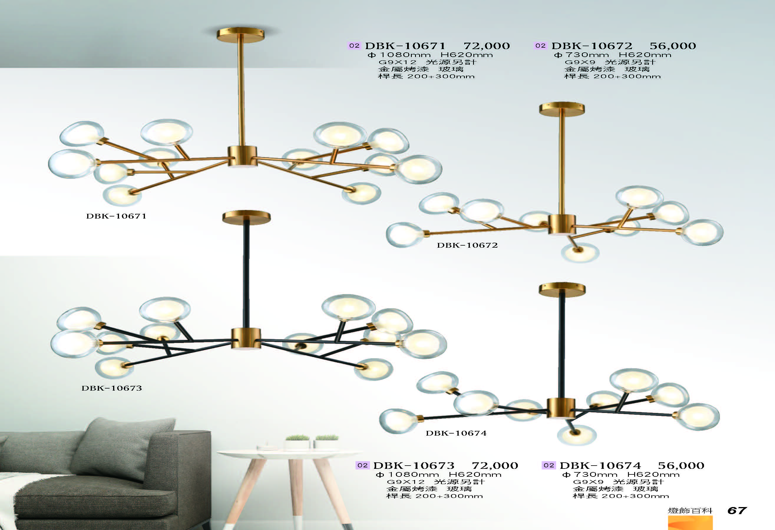 2022燈飾百科_頁面_067