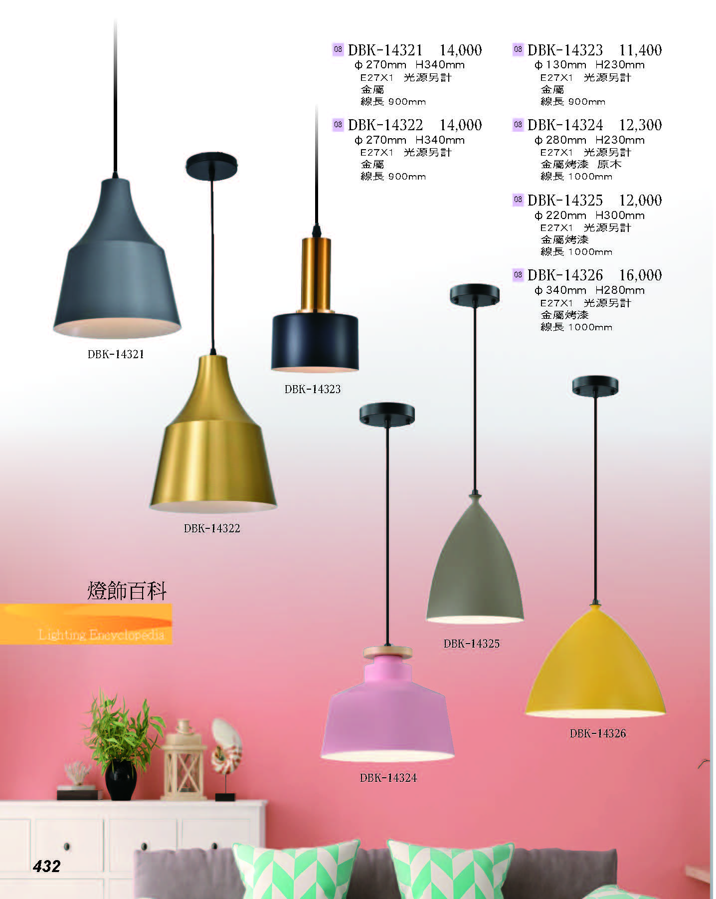 2022燈飾百科_頁面_432