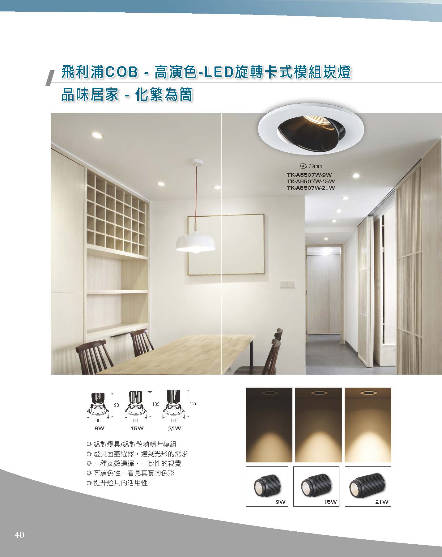 A版-OU-21-03-綜合型錄(全)_頁面_041