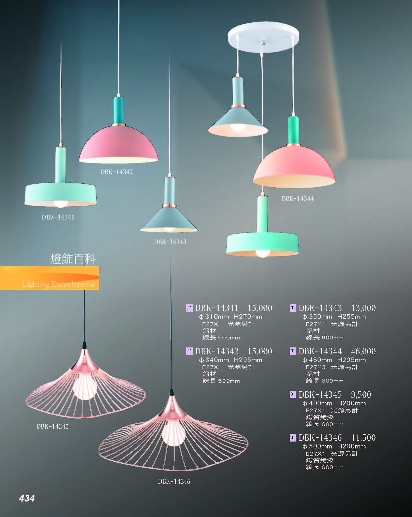 2022燈飾百科_頁面_434