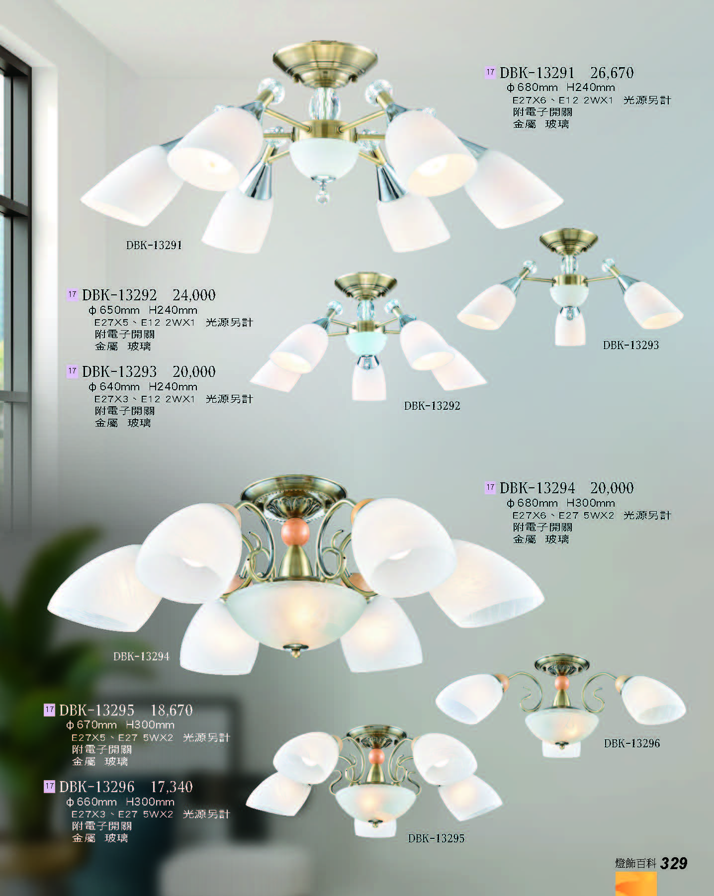 2022燈飾百科_頁面_329