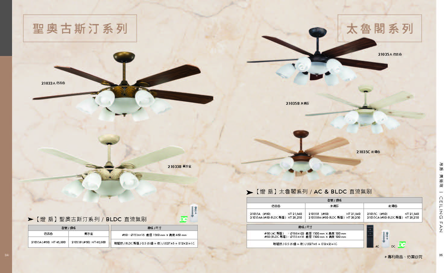 緯騰-2021吊扇型錄_頁面_18