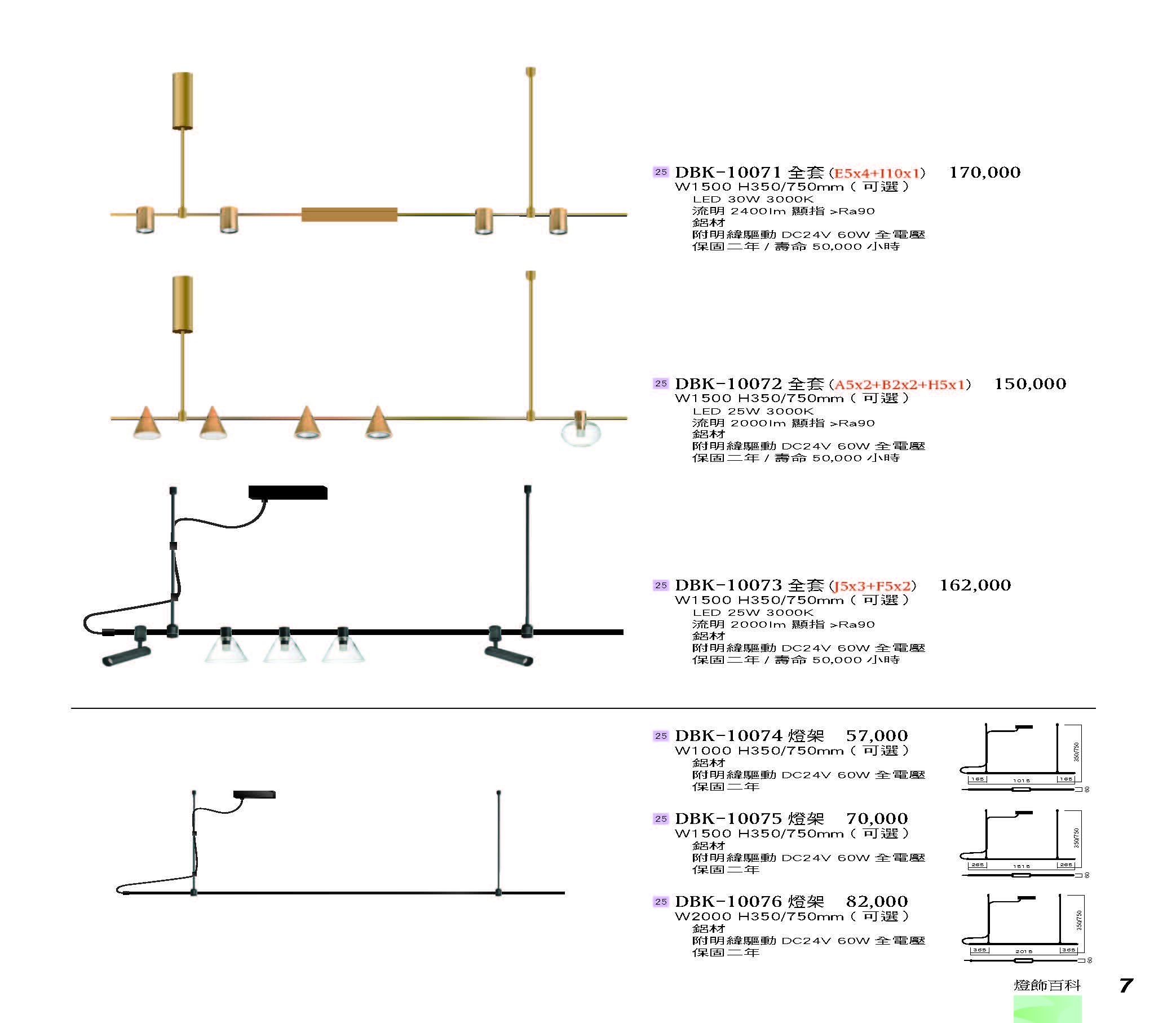 2022燈飾百科_頁面_007