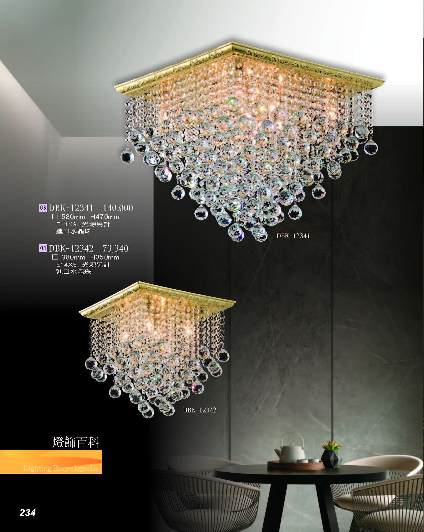 2022燈飾百科_頁面_234
