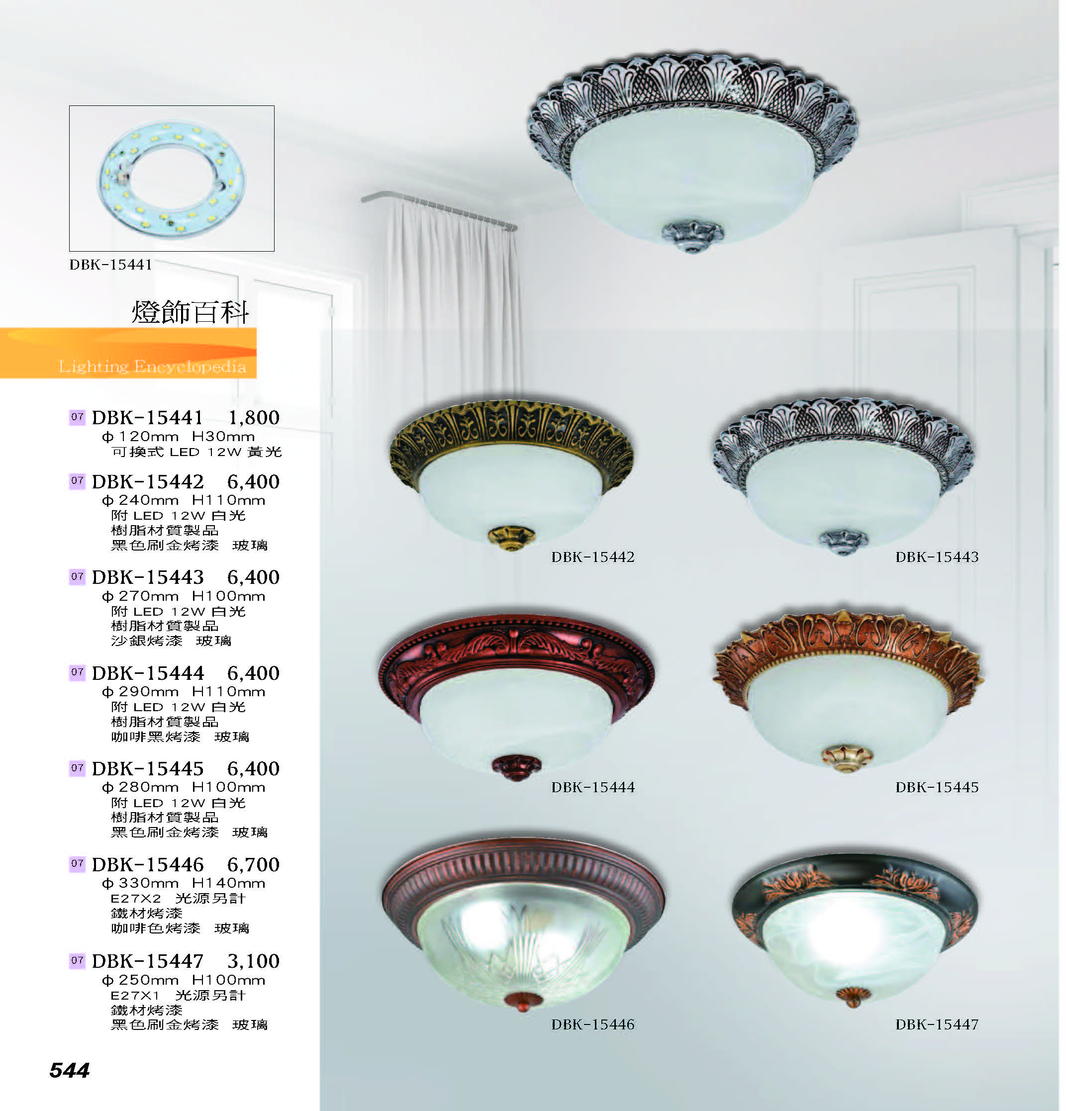 2022燈飾百科_頁面_544