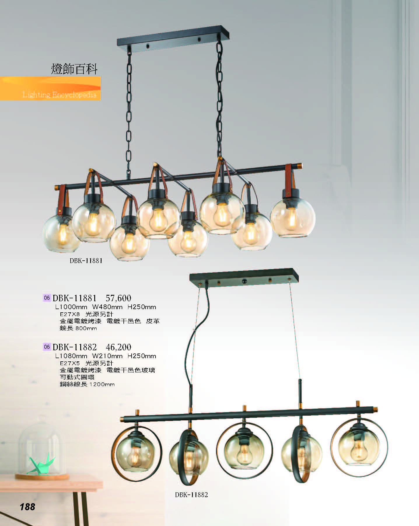 2022燈飾百科_頁面_188