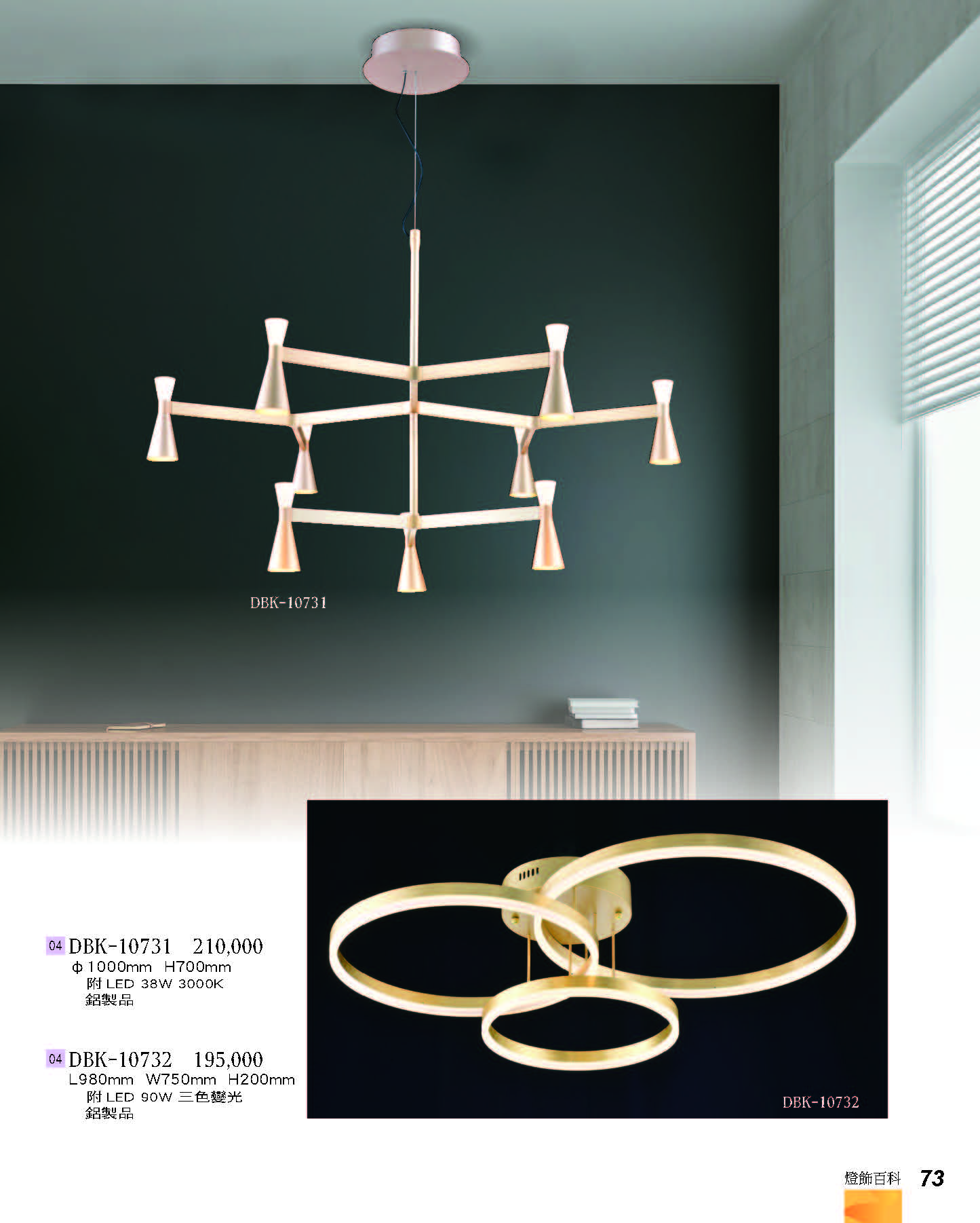 2022燈飾百科_頁面_073