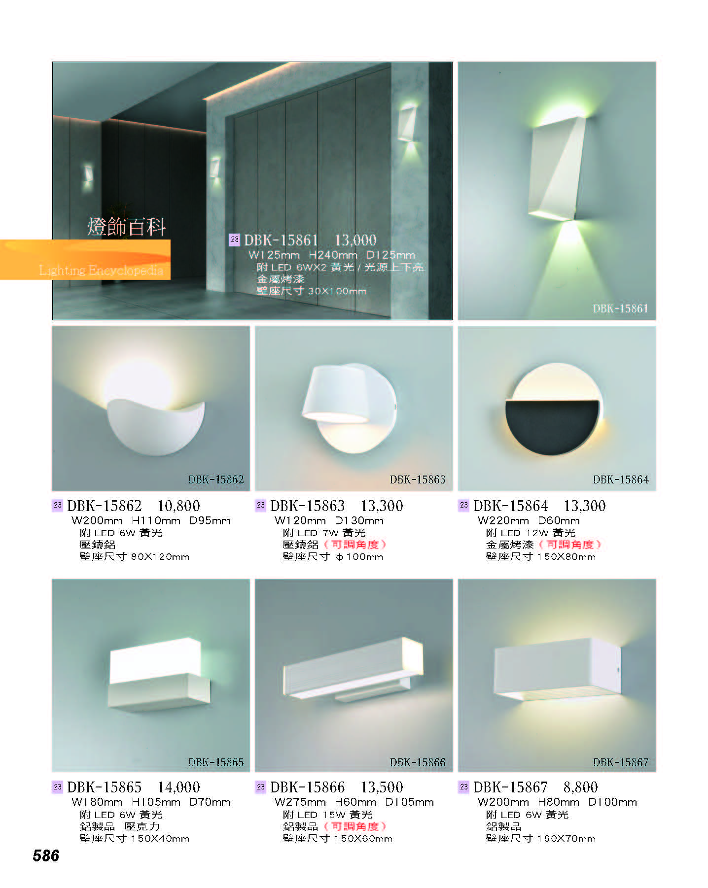 2022燈飾百科_頁面_586