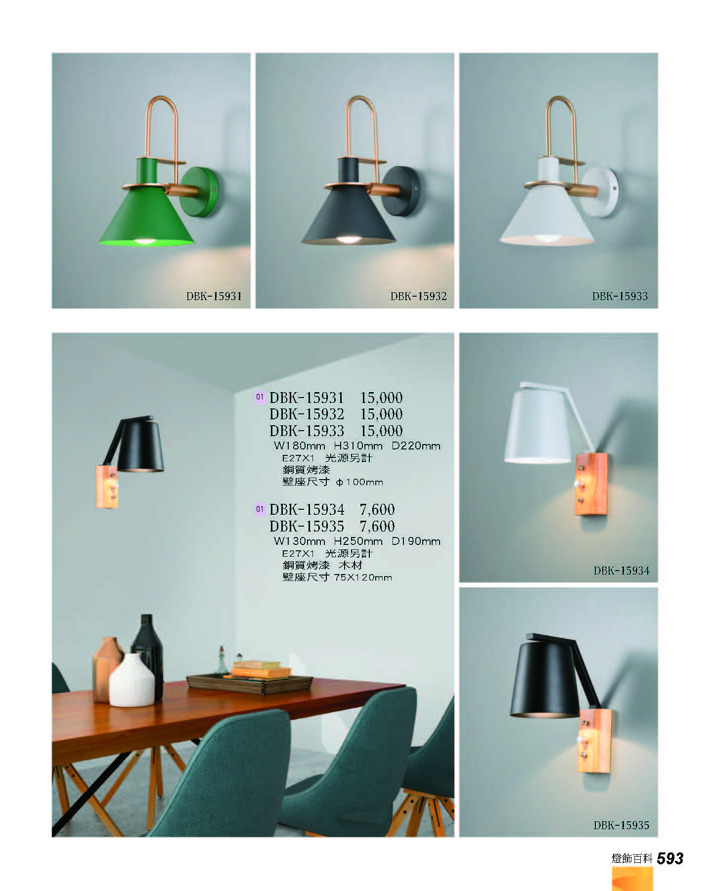 2022燈飾百科_頁面_593