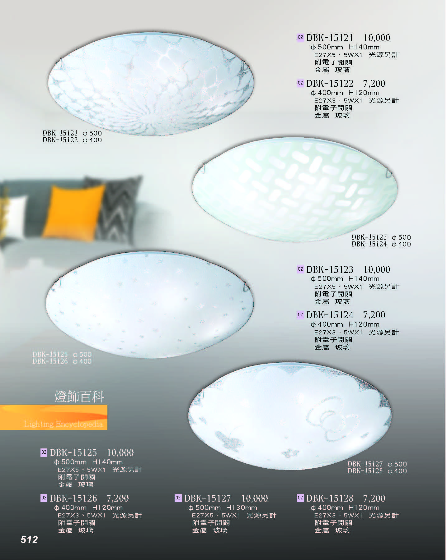 2022燈飾百科_頁面_512