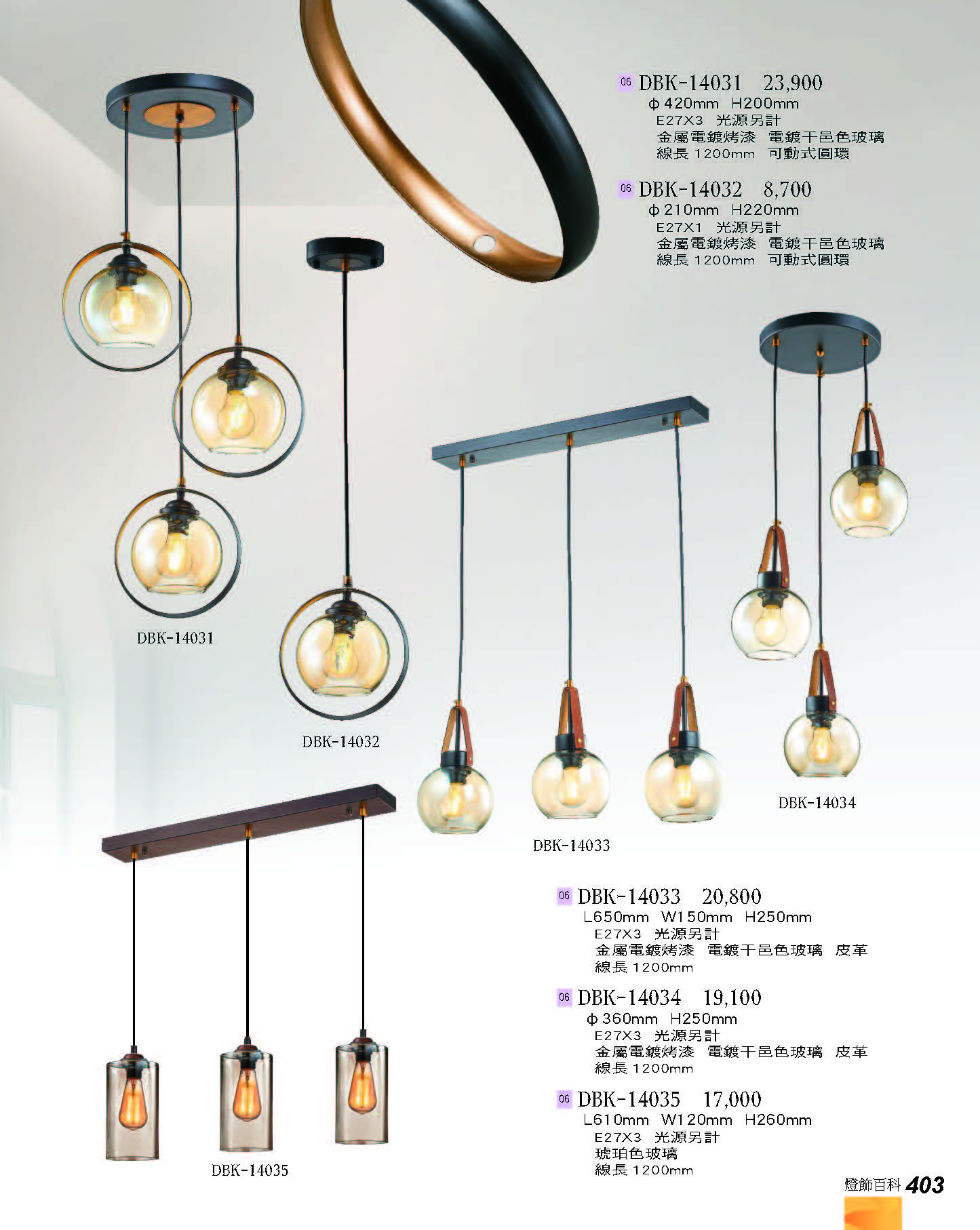 2022燈飾百科_頁面_403