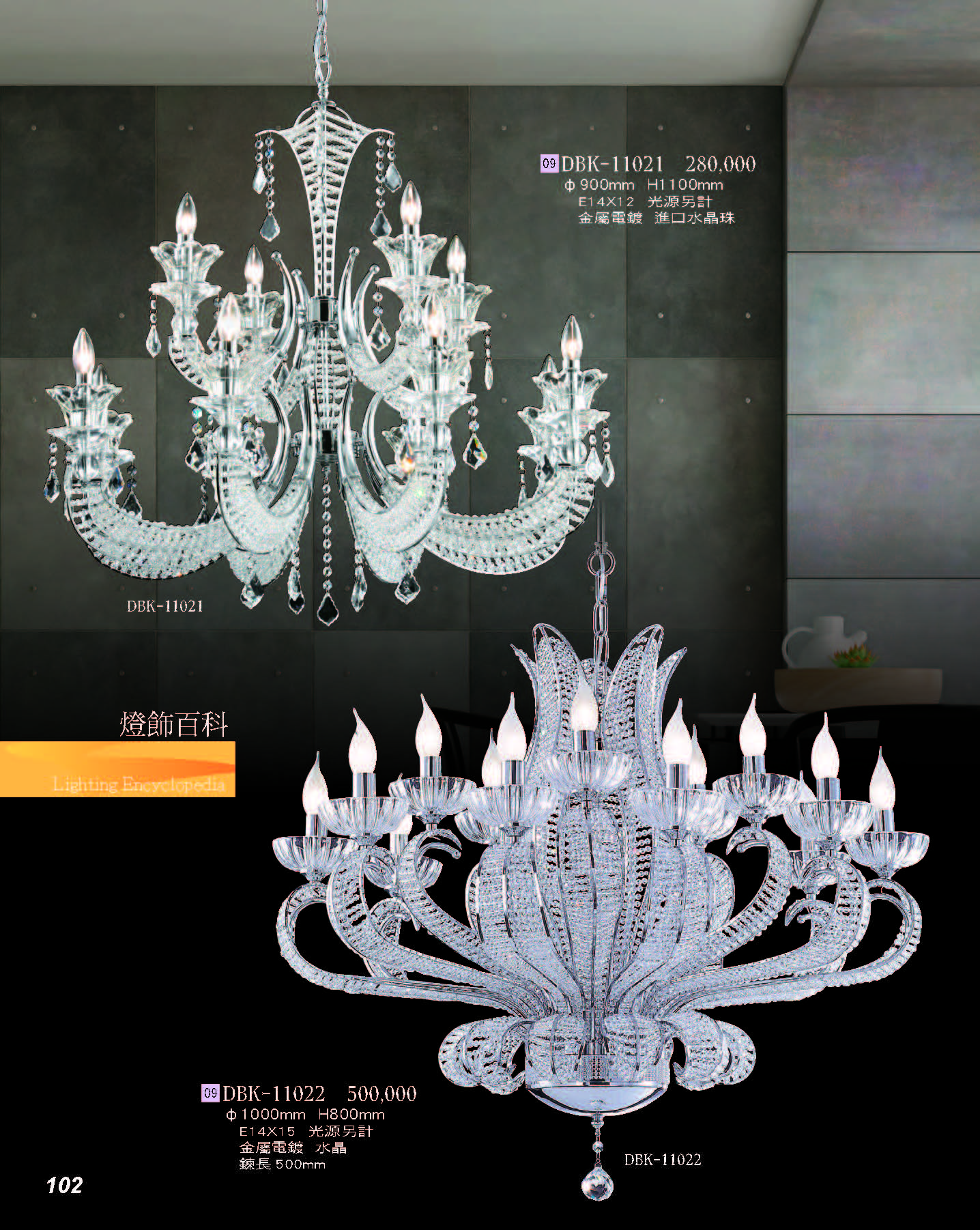 2022燈飾百科_頁面_102