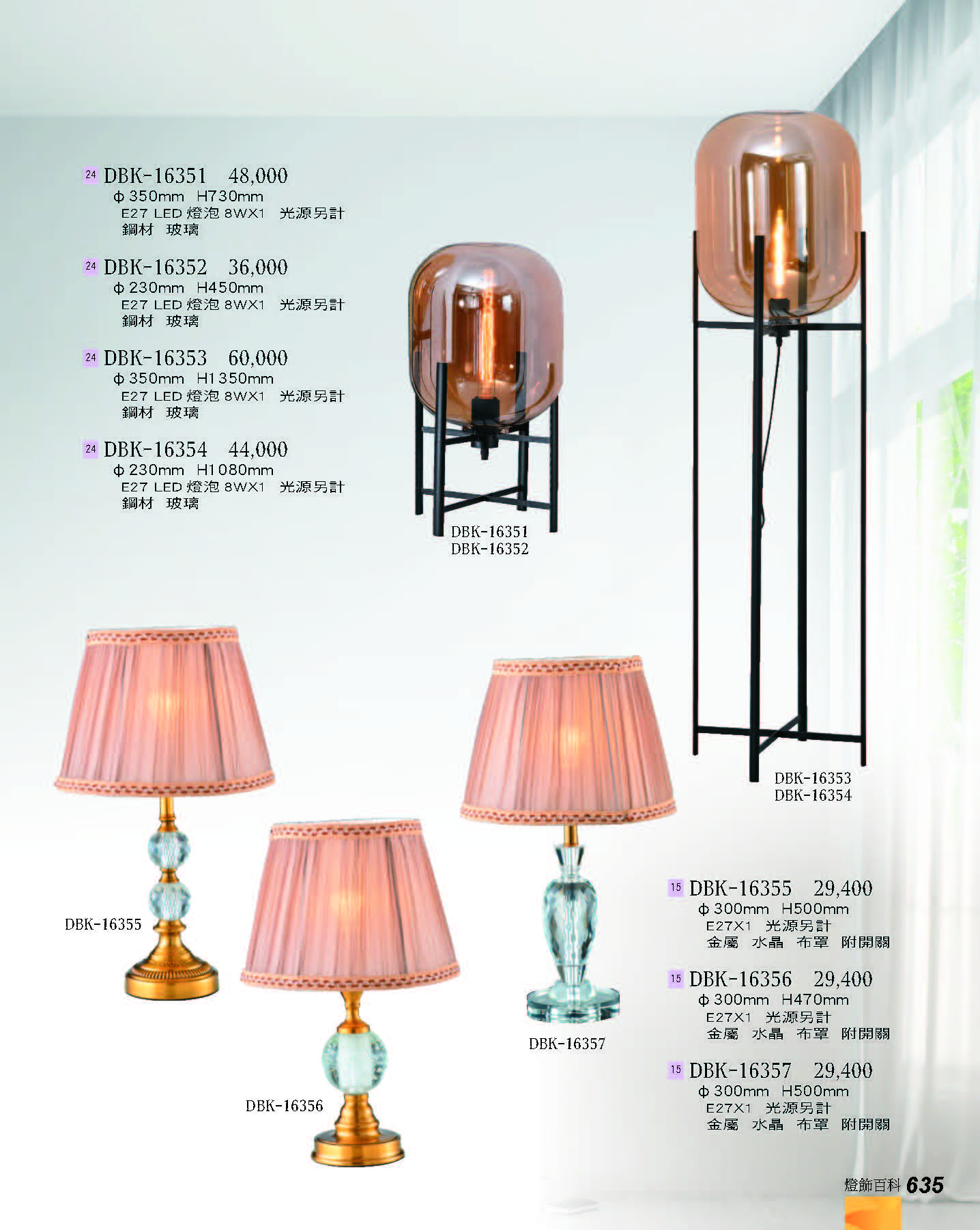 2022燈飾百科_頁面_635