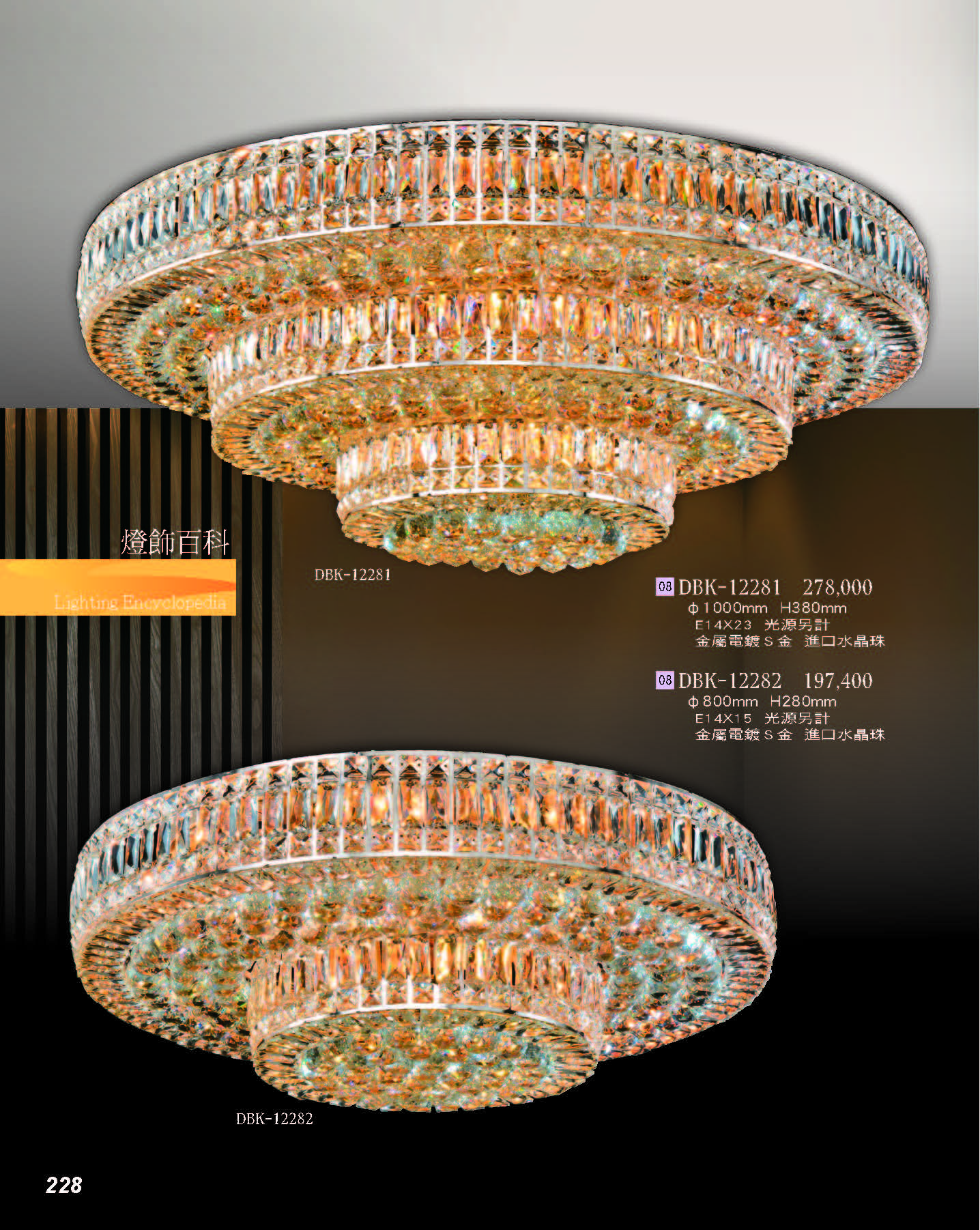 2022燈飾百科_頁面_228