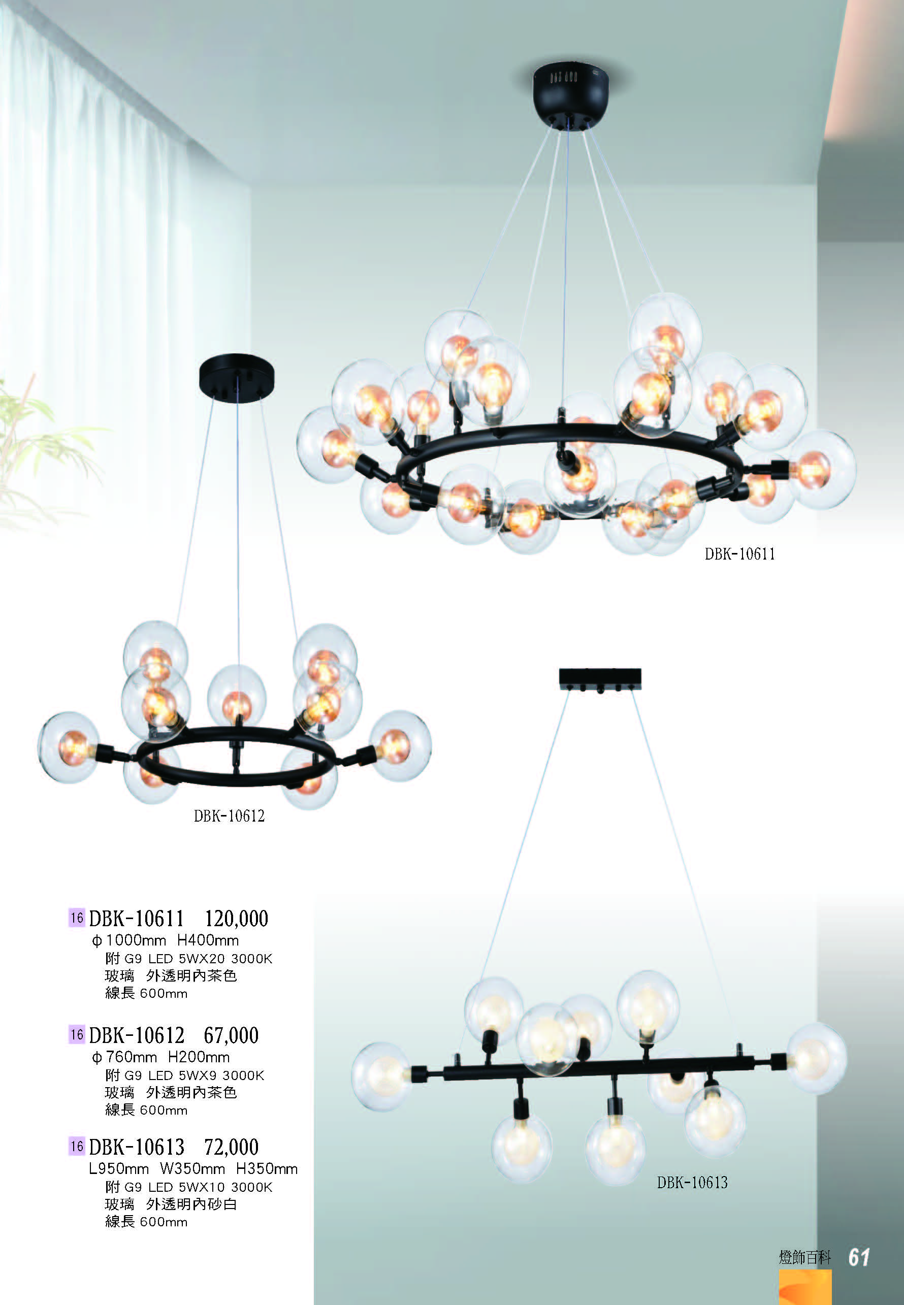 2022燈飾百科_頁面_061