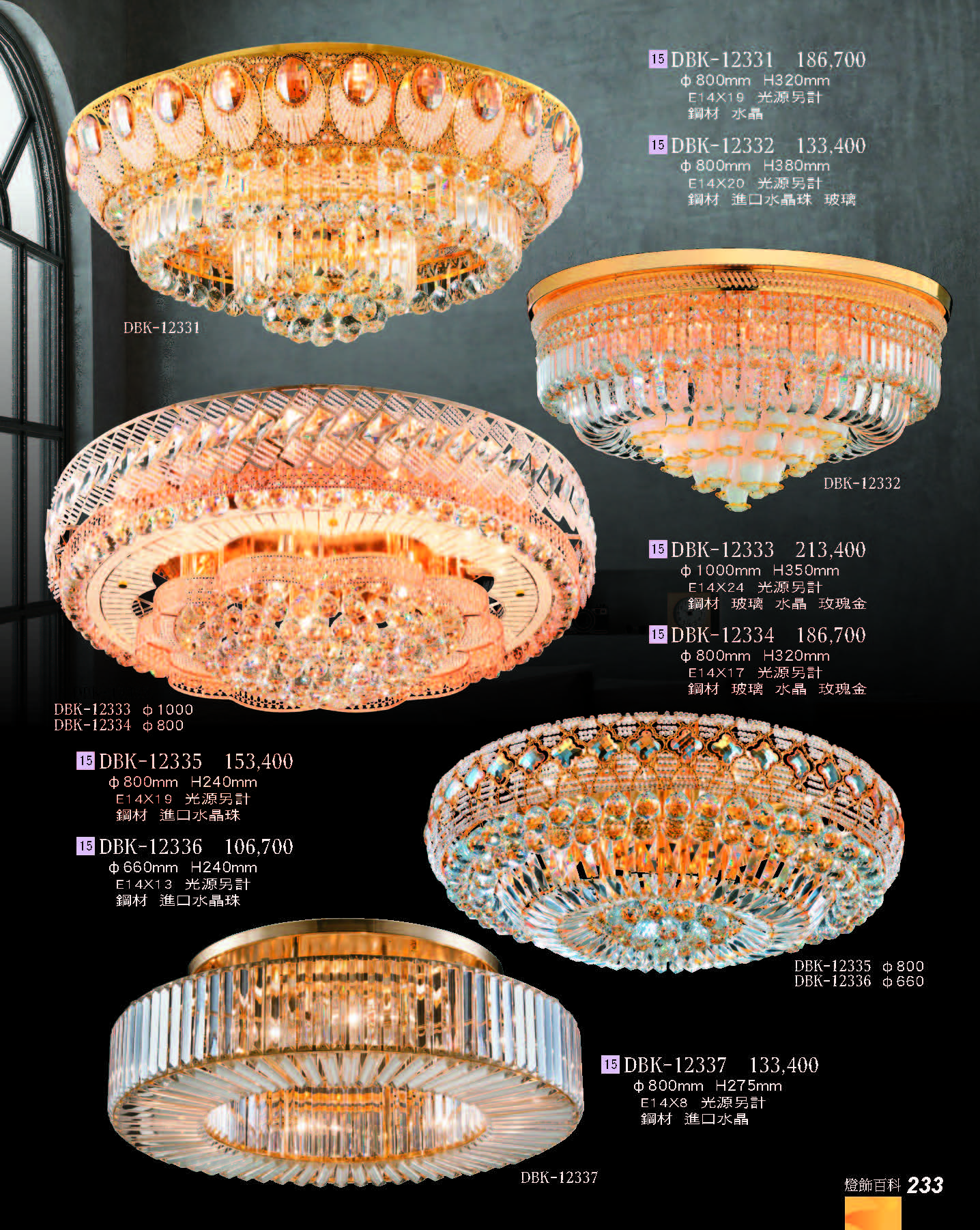 2022燈飾百科_頁面_233