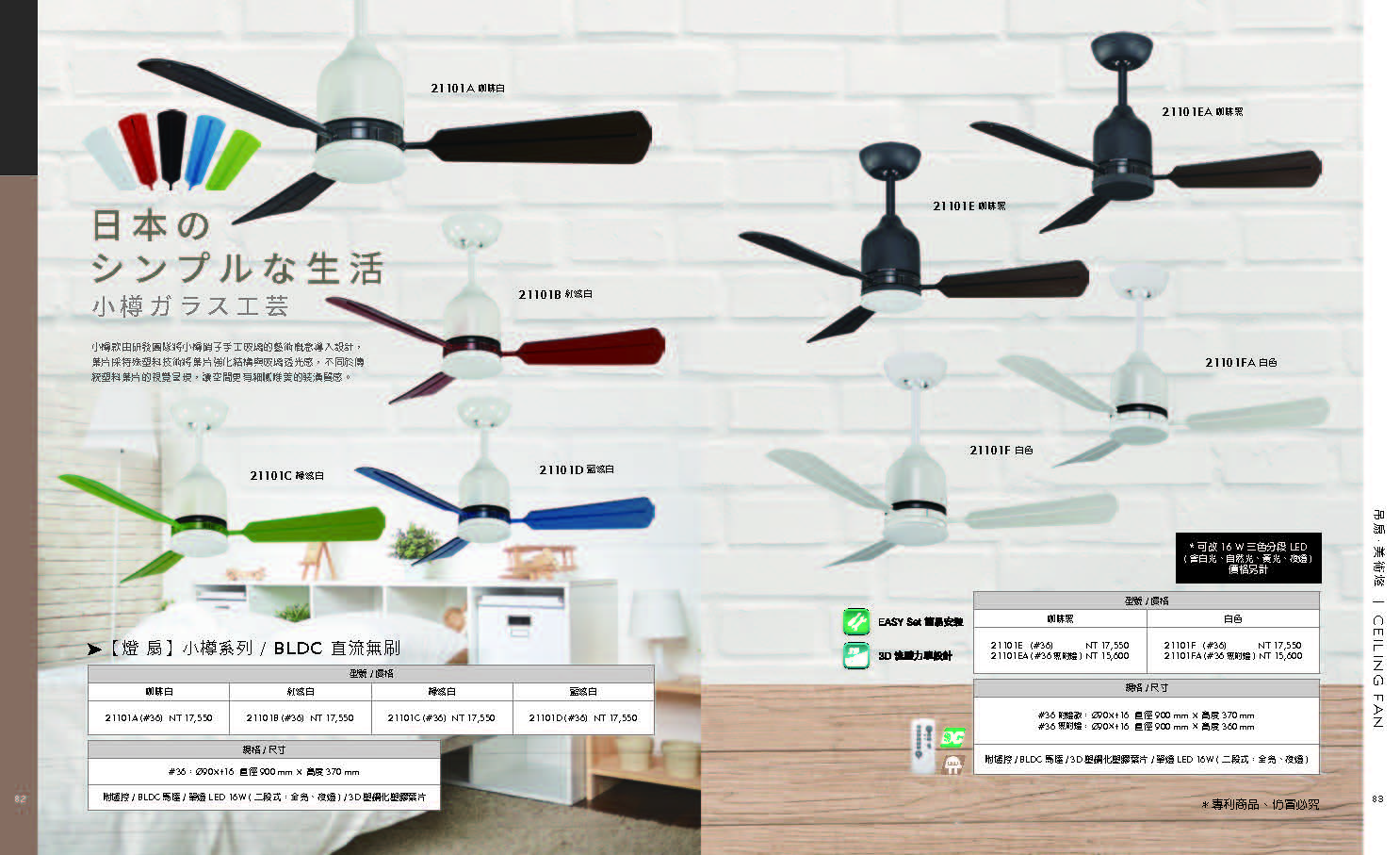 緯騰-2021吊扇型錄_頁面_42