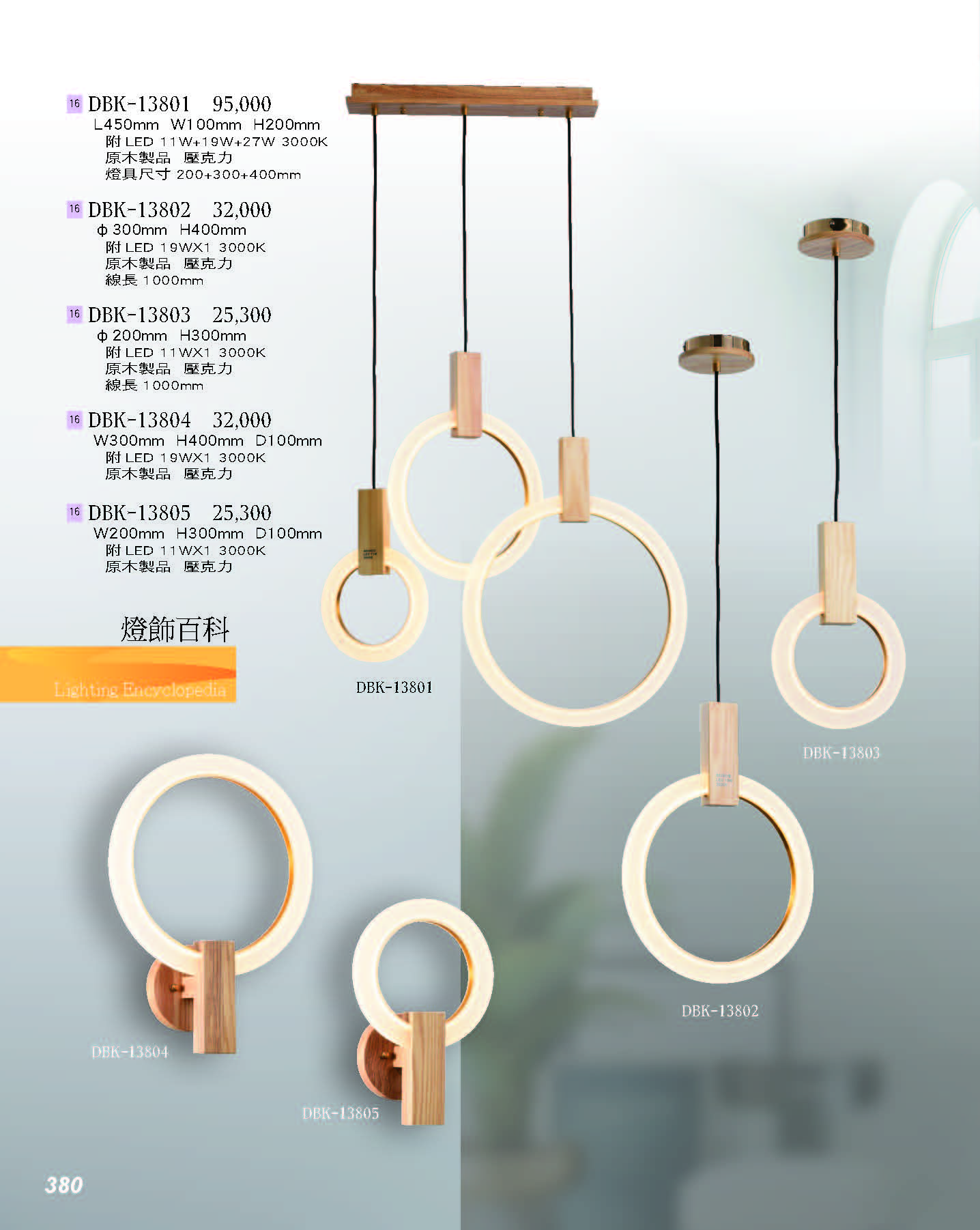 2022燈飾百科_頁面_380