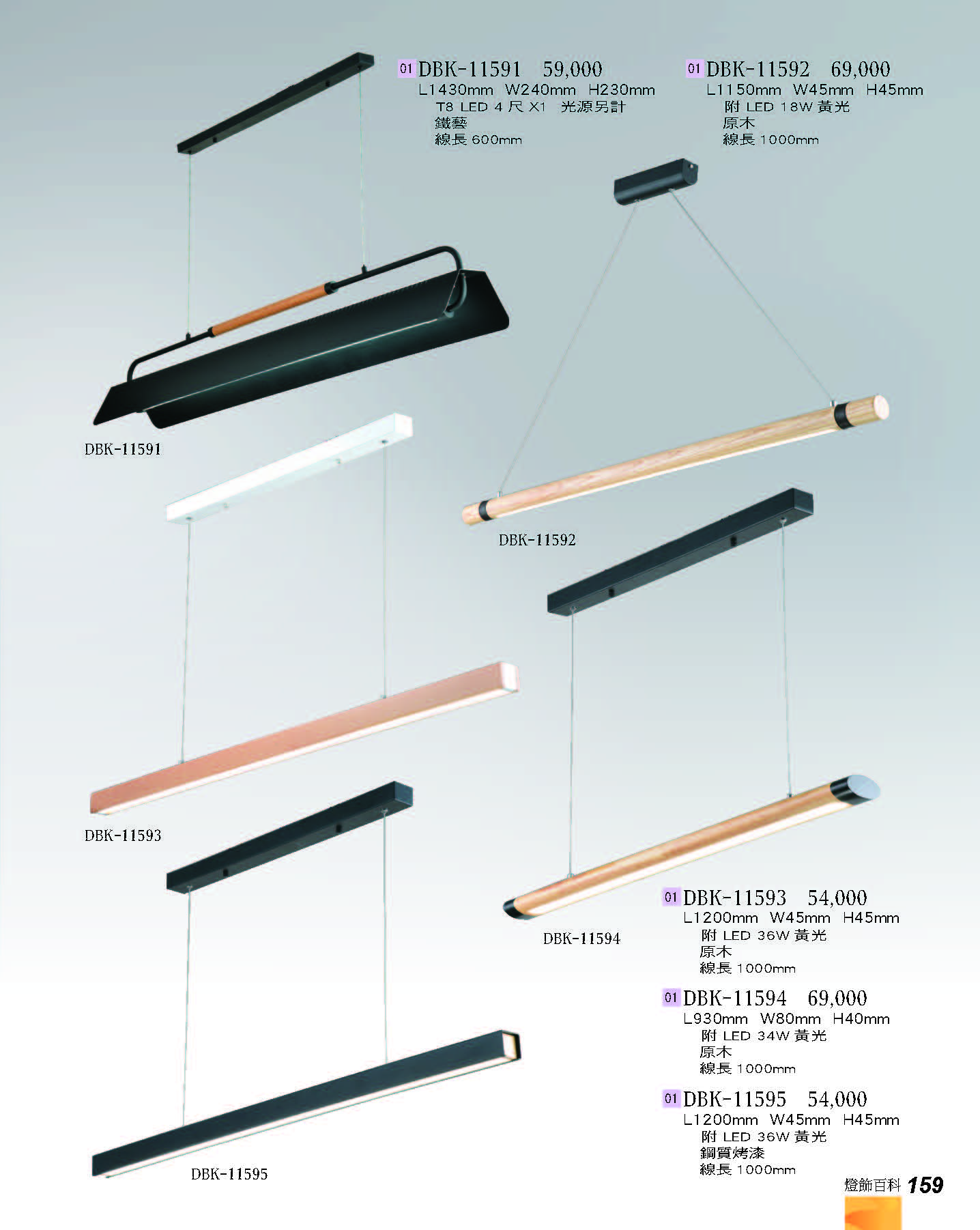 2022燈飾百科_頁面_159