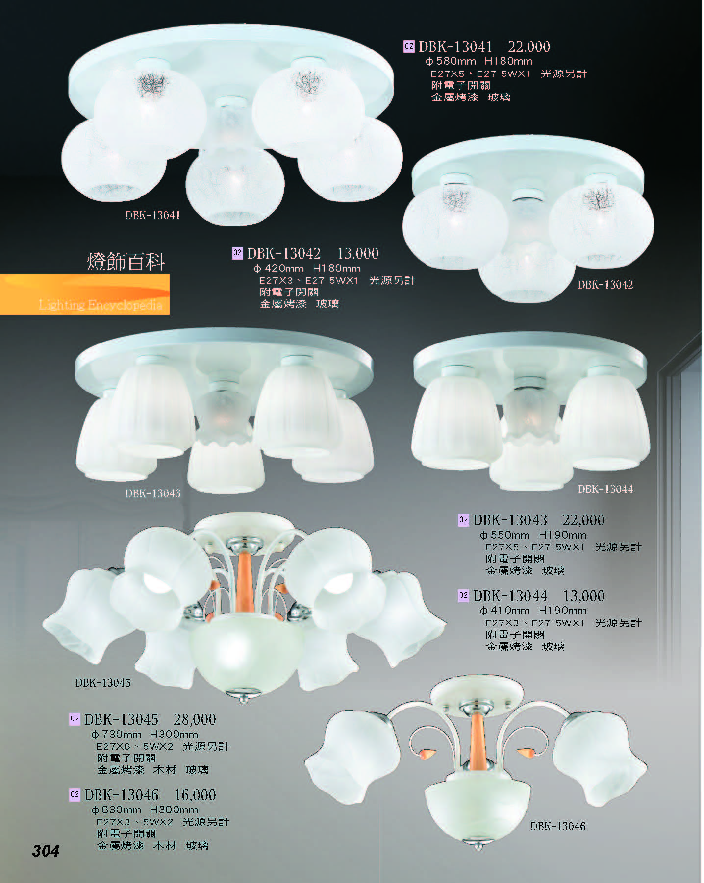 2022燈飾百科_頁面_304
