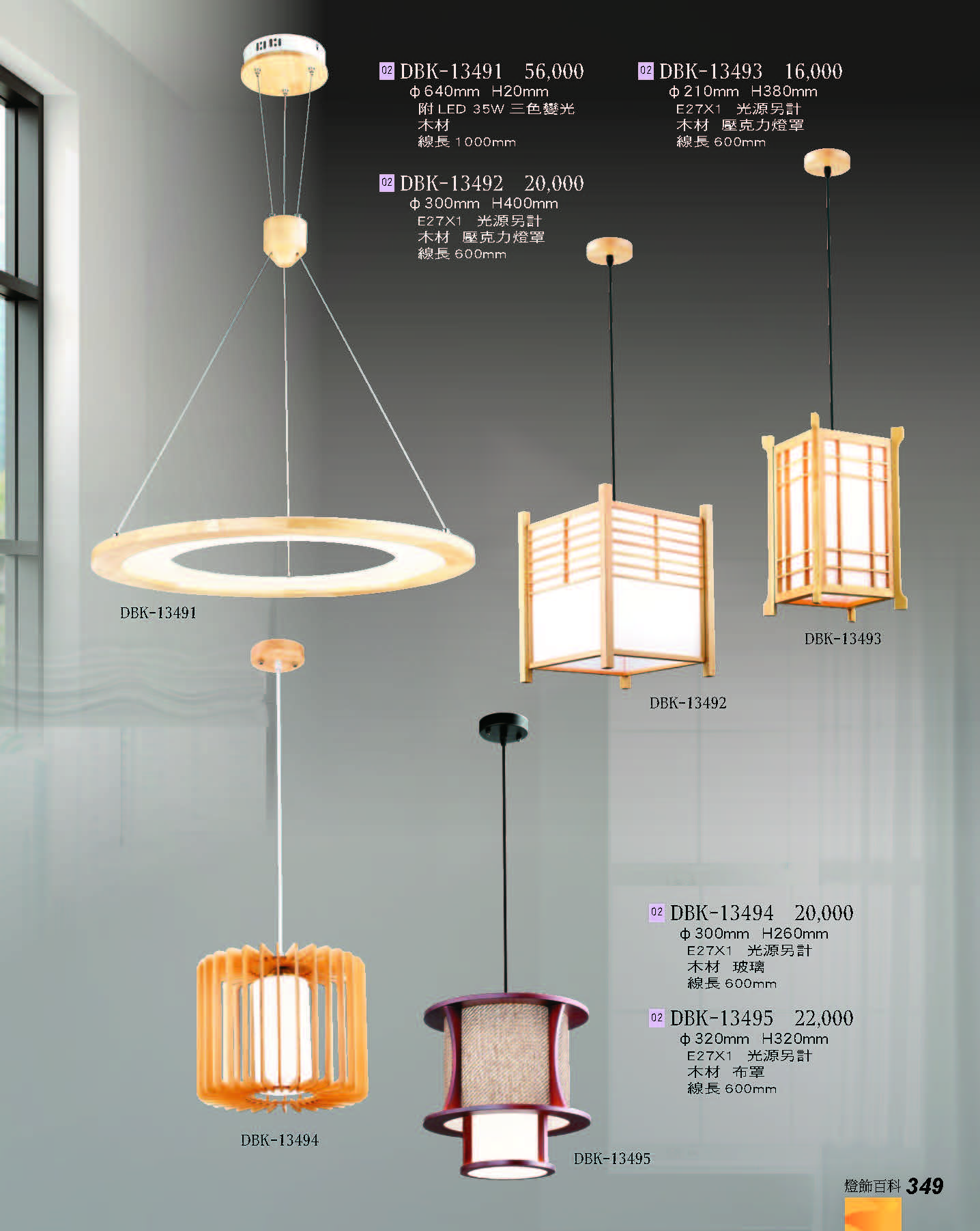 2022燈飾百科_頁面_349