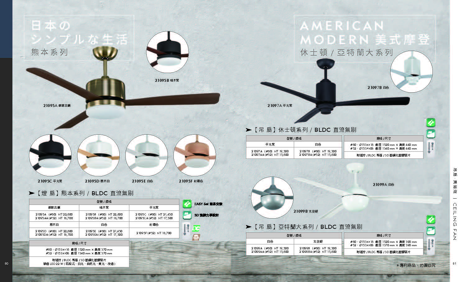 緯騰-2021吊扇型錄_頁面_41