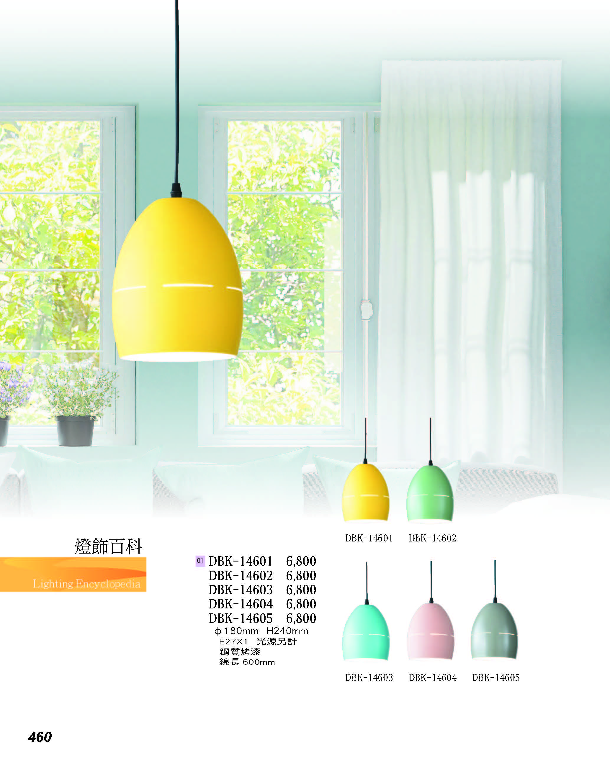 2022燈飾百科_頁面_460