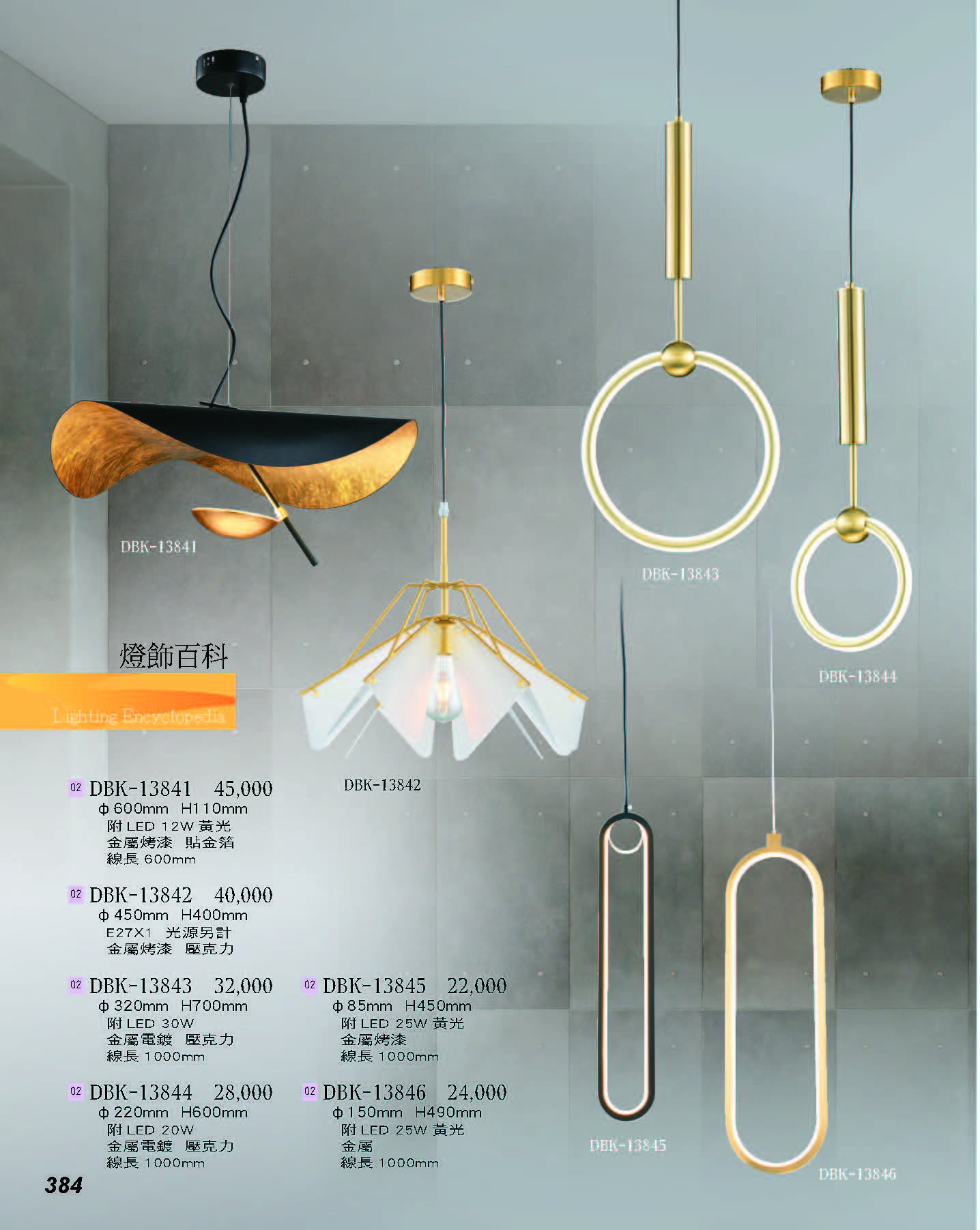 2022燈飾百科_頁面_384