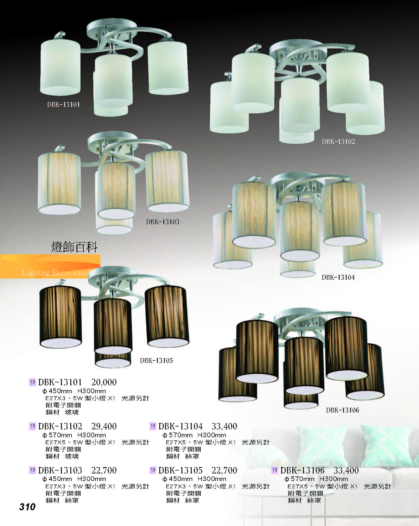 2022燈飾百科_頁面_310