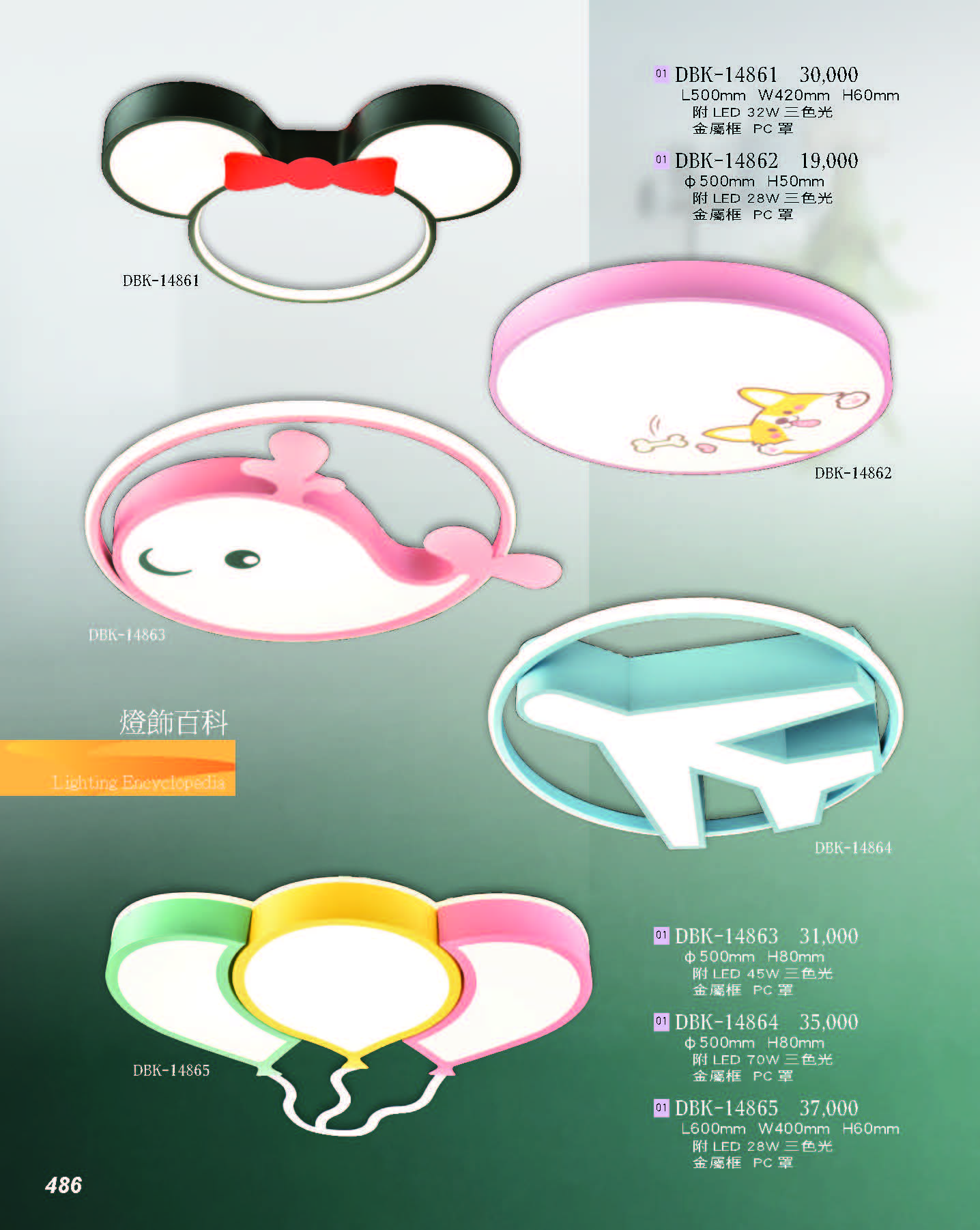 2022燈飾百科_頁面_486