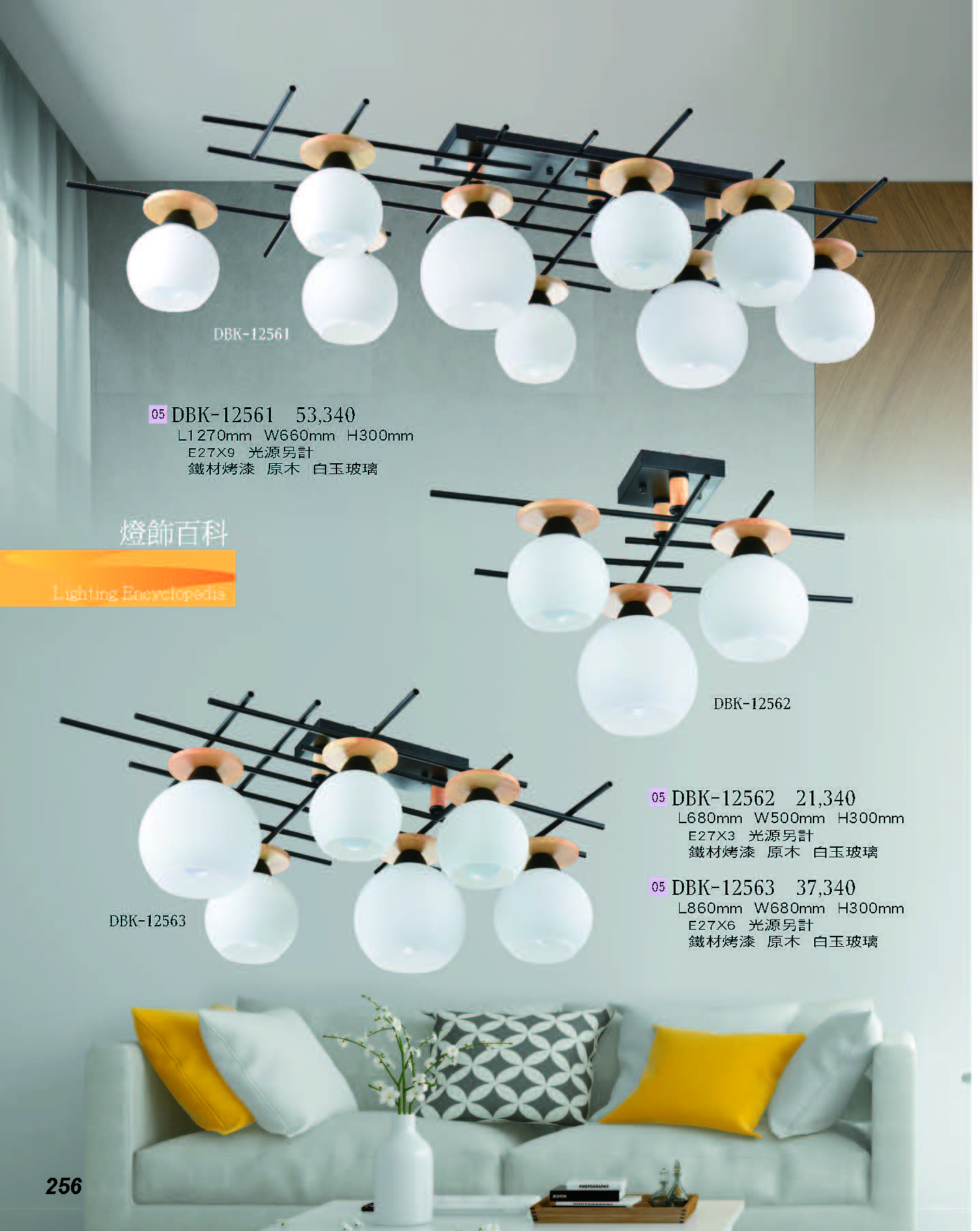 2022燈飾百科_頁面_256