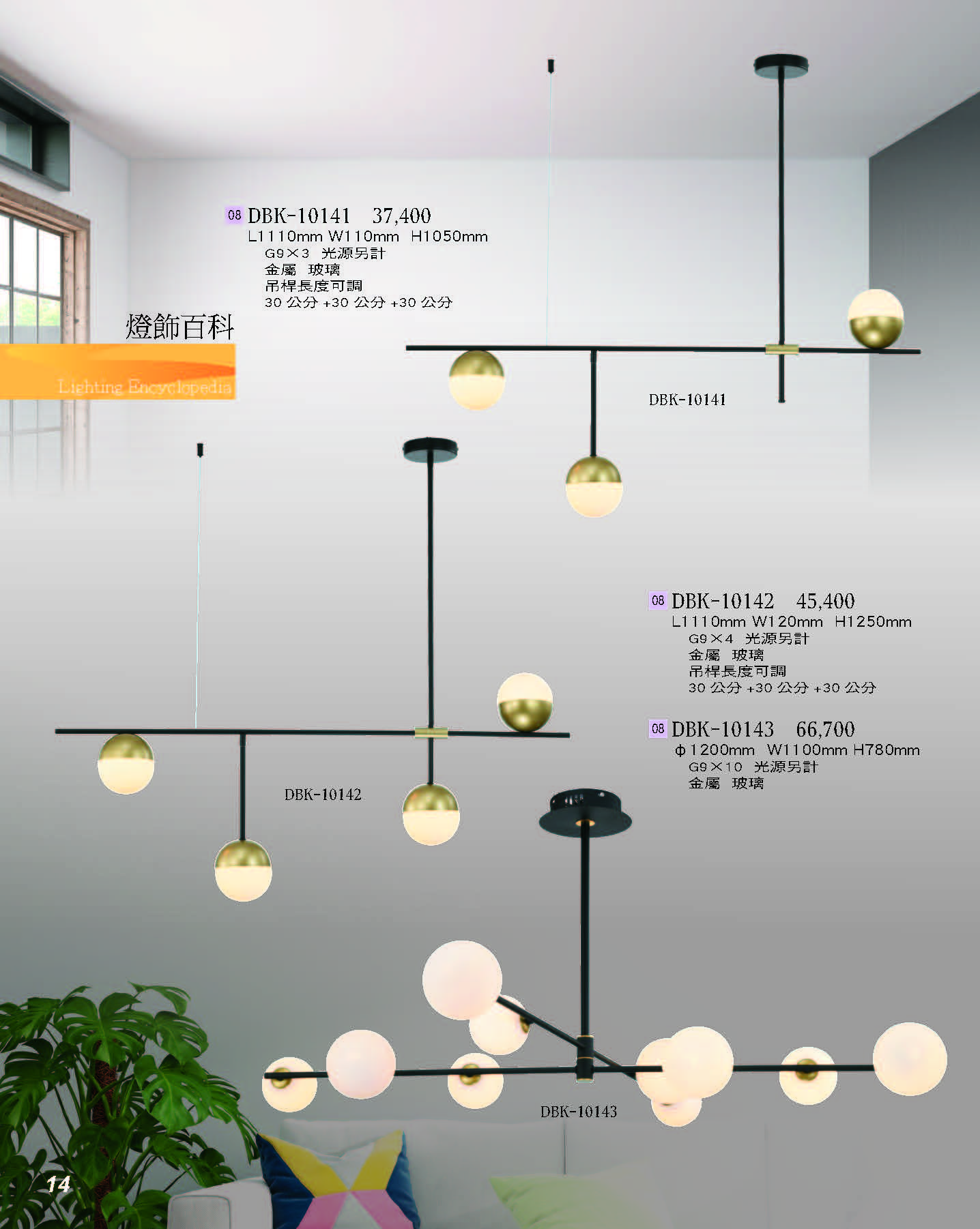 2022燈飾百科_頁面_014